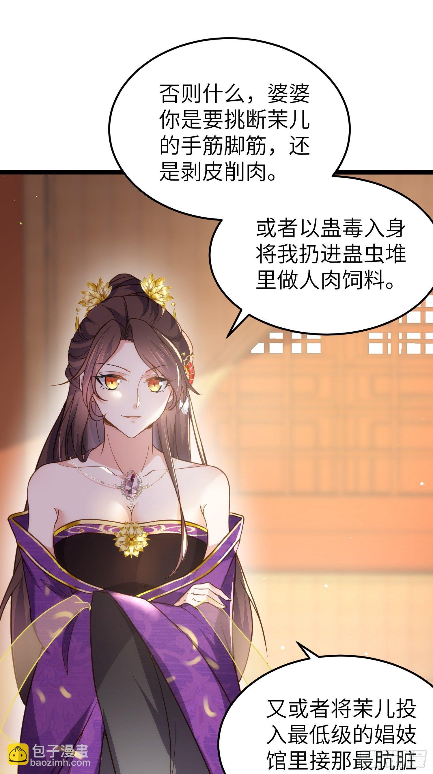 宦妃天下（太監王爺強娶我） - 第211話 青兒喜歡的是你娘 - 6