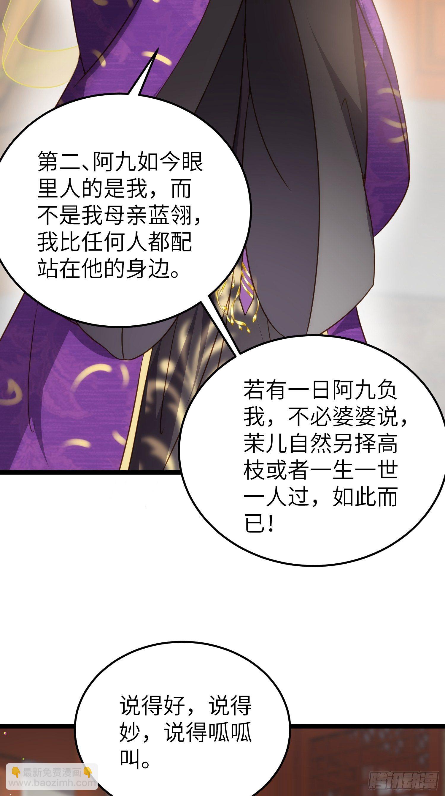 宦妃天下（太監王爺強娶我） - 第211話 青兒喜歡的是你娘 - 3