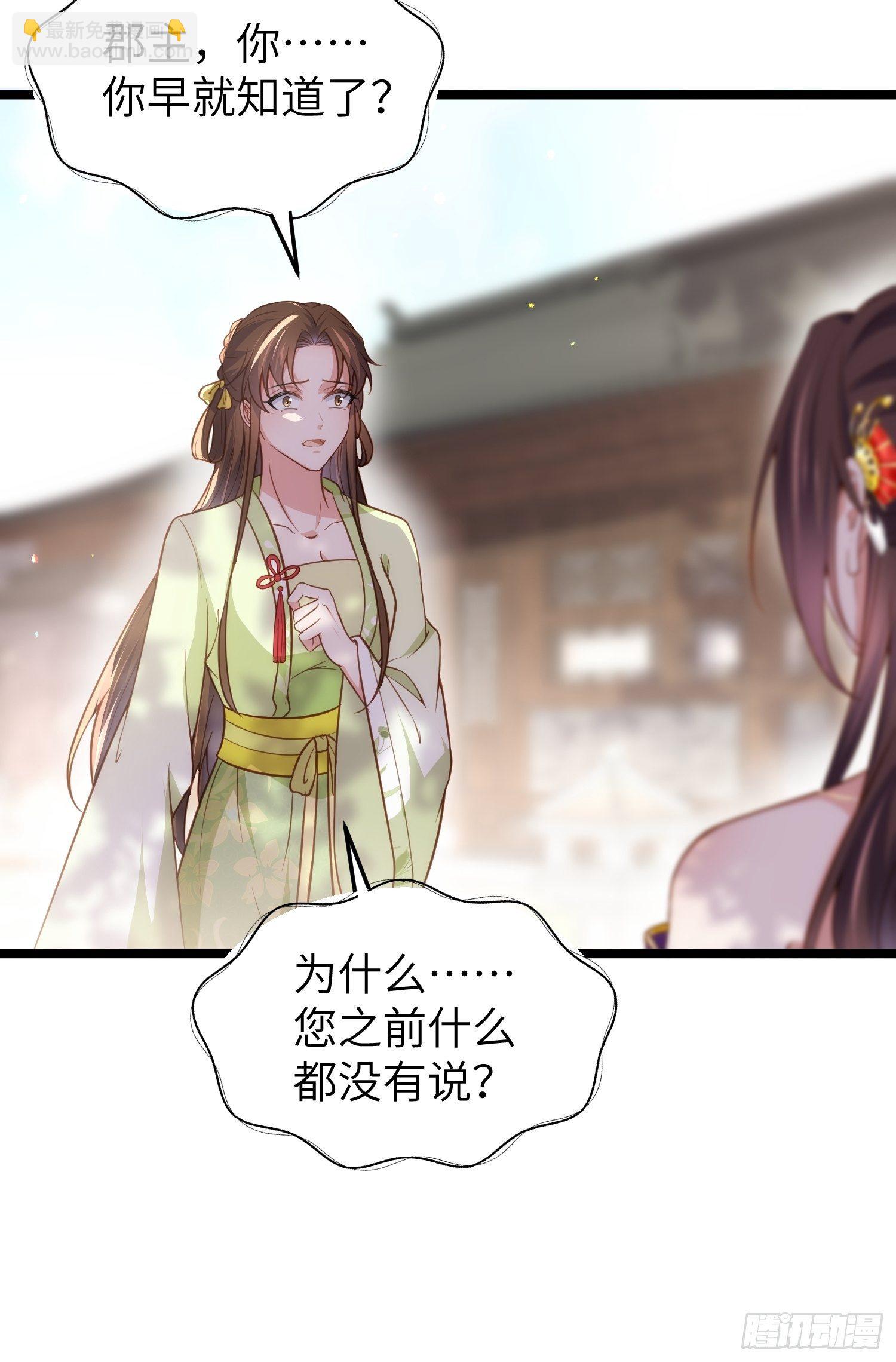 宦妃天下（太監王爺強娶我） - 第215話 我要把孩子打掉 - 5