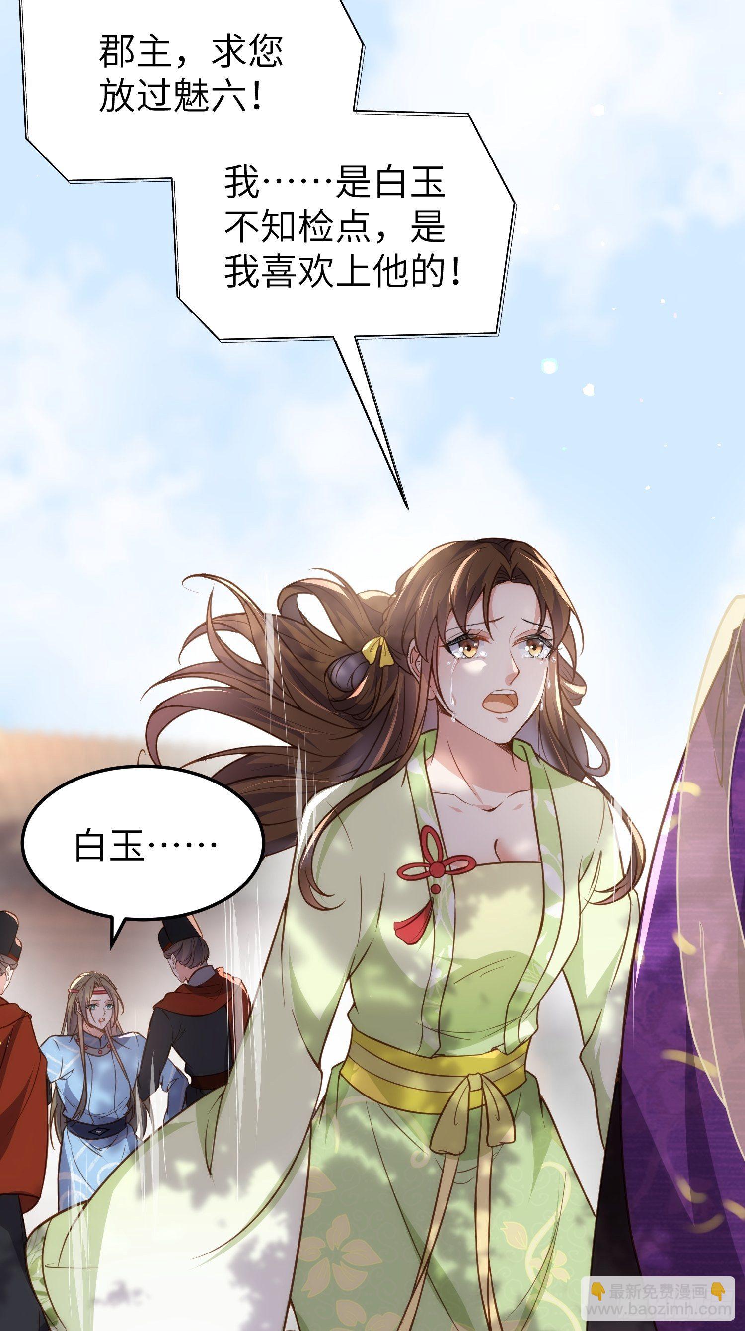 宦妃天下（太監王爺強娶我） - 第215話 我要把孩子打掉 - 6