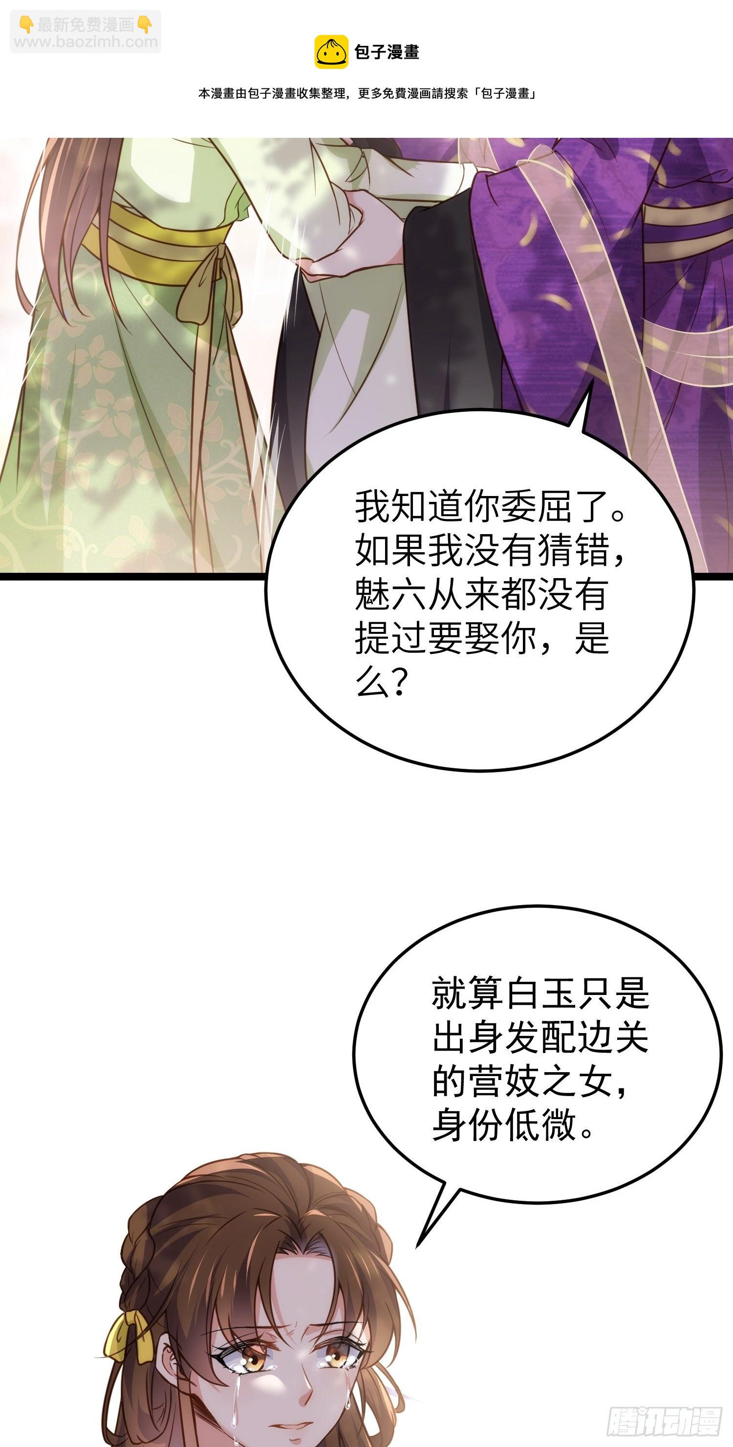 宦妃天下（太監王爺強娶我） - 第215話 我要把孩子打掉 - 2