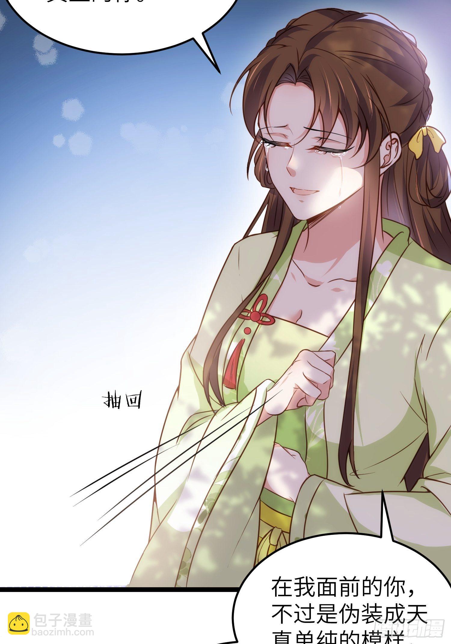 宦妃天下（太監王爺強娶我） - 第215話 我要把孩子打掉 - 6