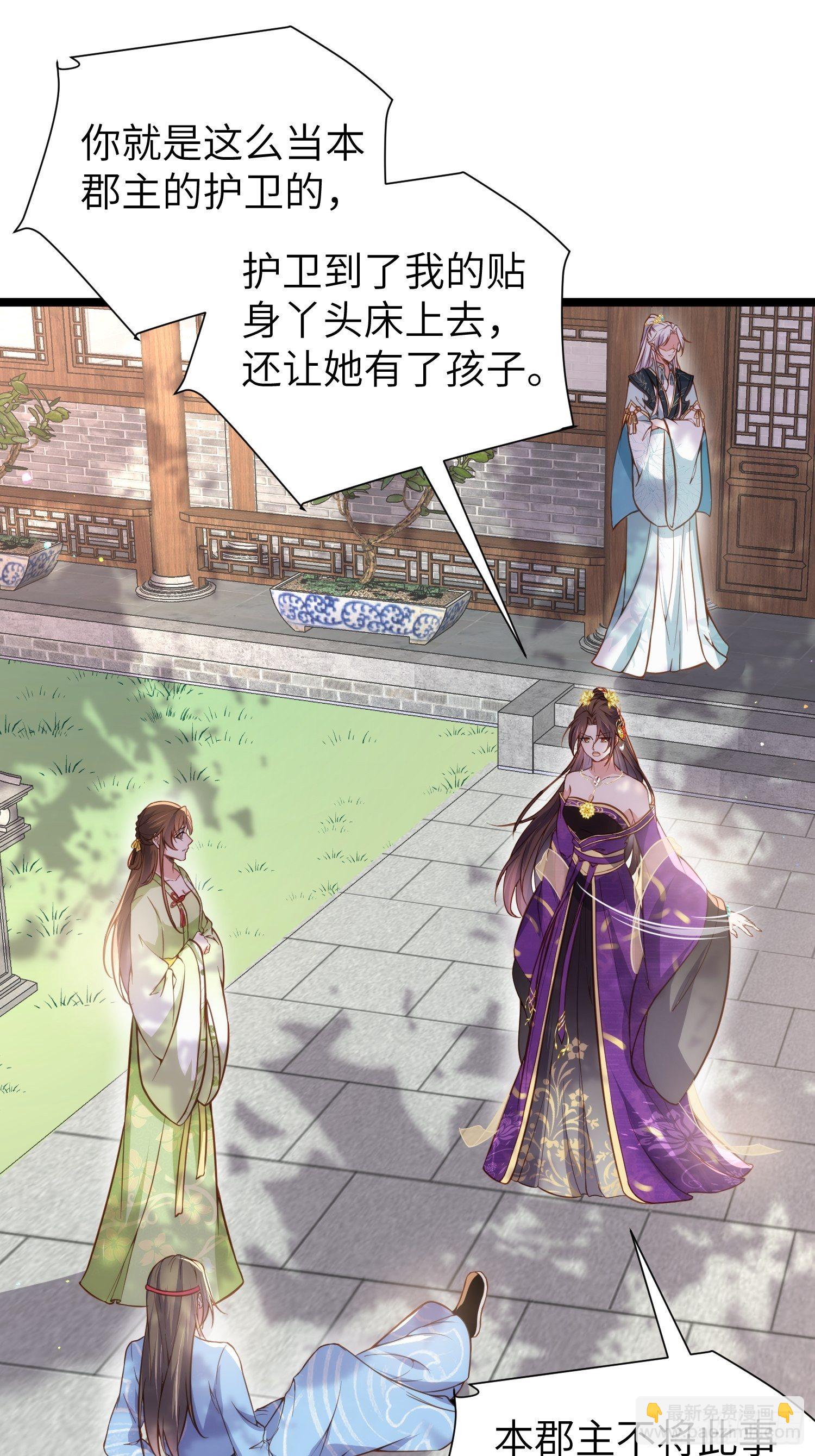 宦妃天下（太監王爺強娶我） - 第215話 我要把孩子打掉 - 1