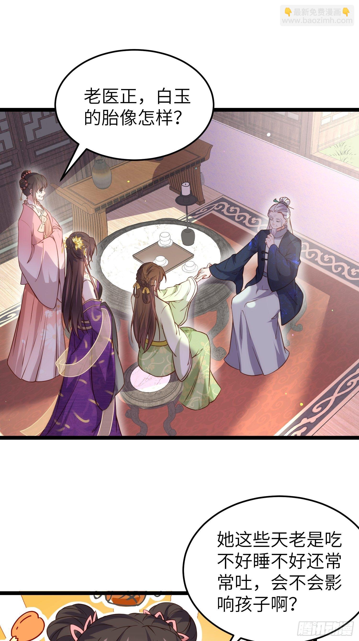 宦妃天下（太監王爺強娶我） - 第217話 玉兒沒有懷孕？！ - 2