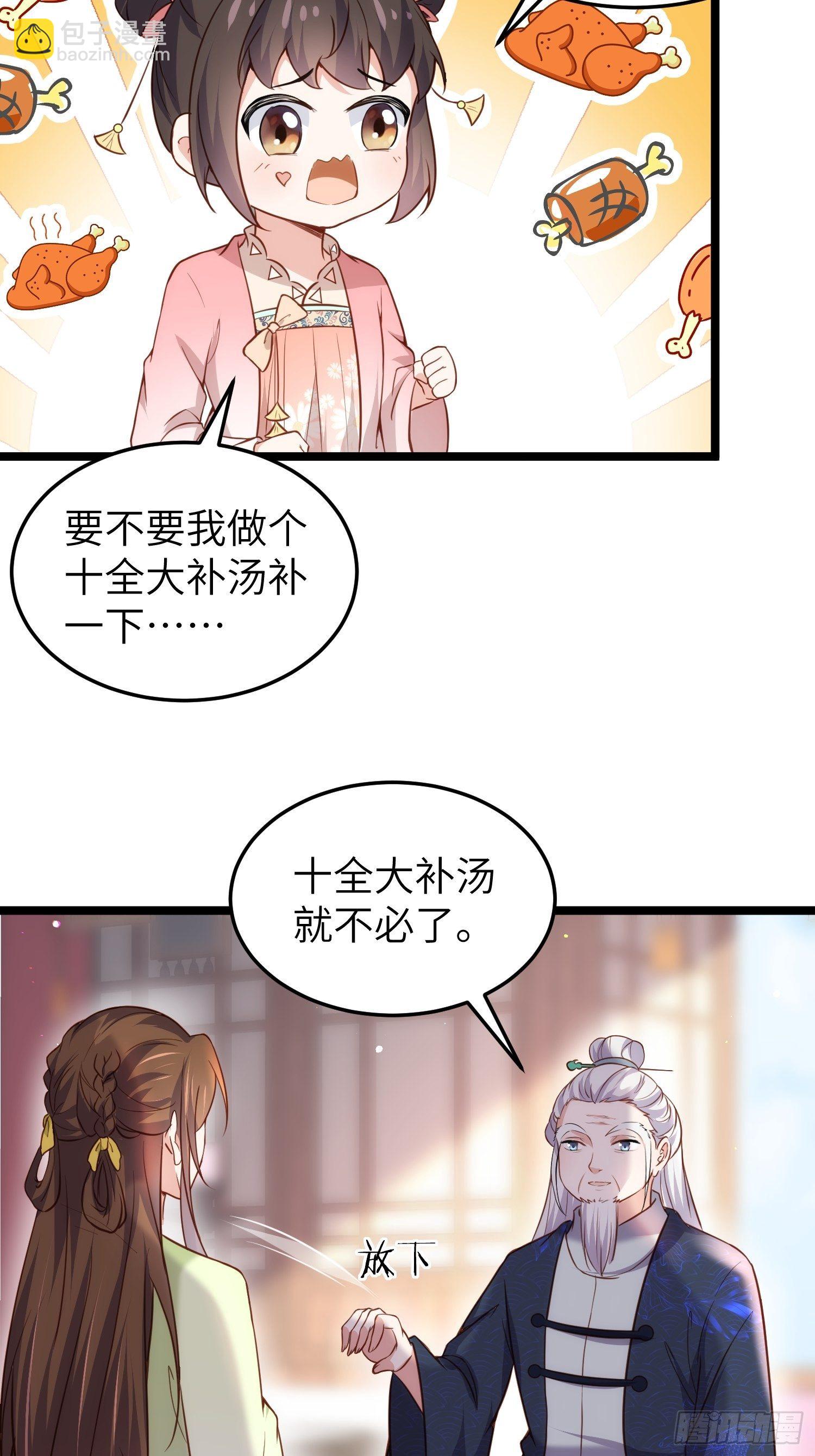 宦妃天下（太監王爺強娶我） - 第217話 玉兒沒有懷孕？！ - 3