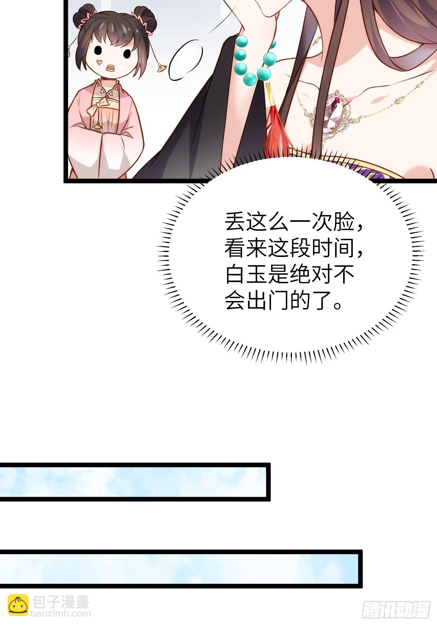 宦妃天下（太監王爺強娶我） - 第217話 玉兒沒有懷孕？！ - 1