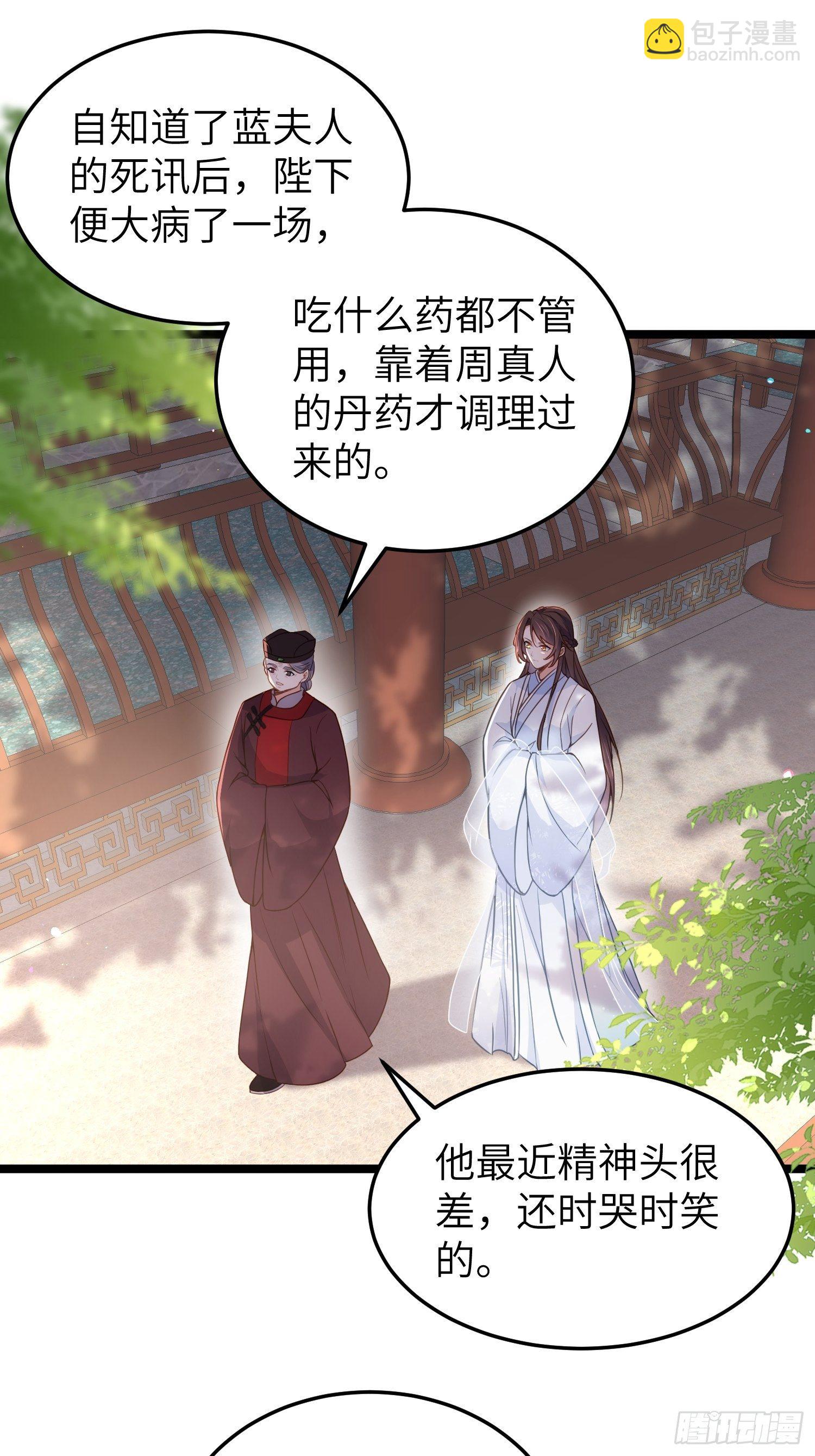 宦妃天下（太監王爺強娶我） - 第217話 玉兒沒有懷孕？！ - 3