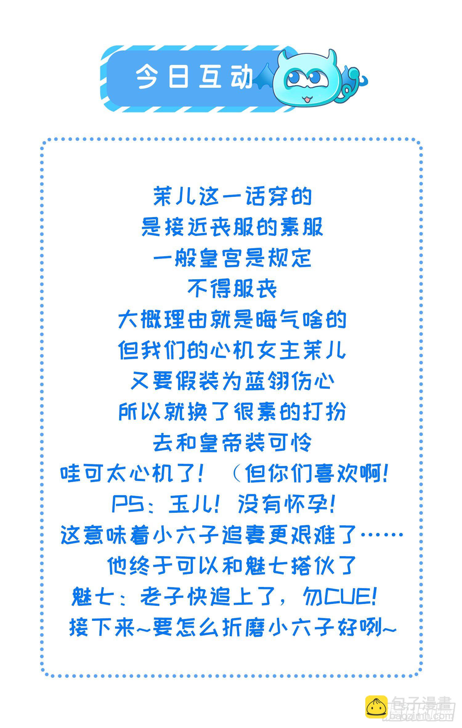 宦妃天下（太監王爺強娶我） - 第217話 玉兒沒有懷孕？！ - 3