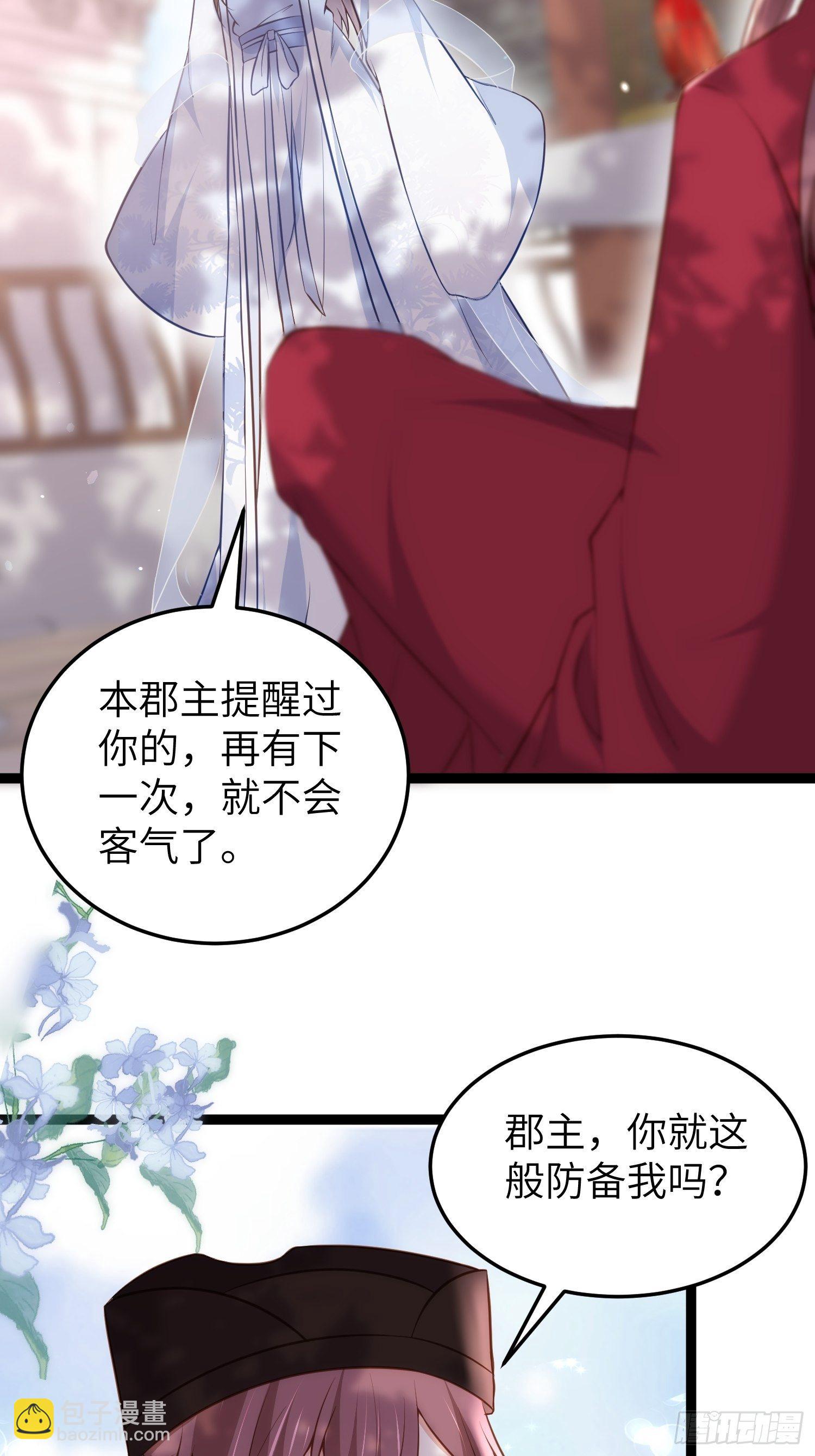 宦妃天下（太監王爺強娶我） - 第219話 你敢碰那個老女人？ - 6