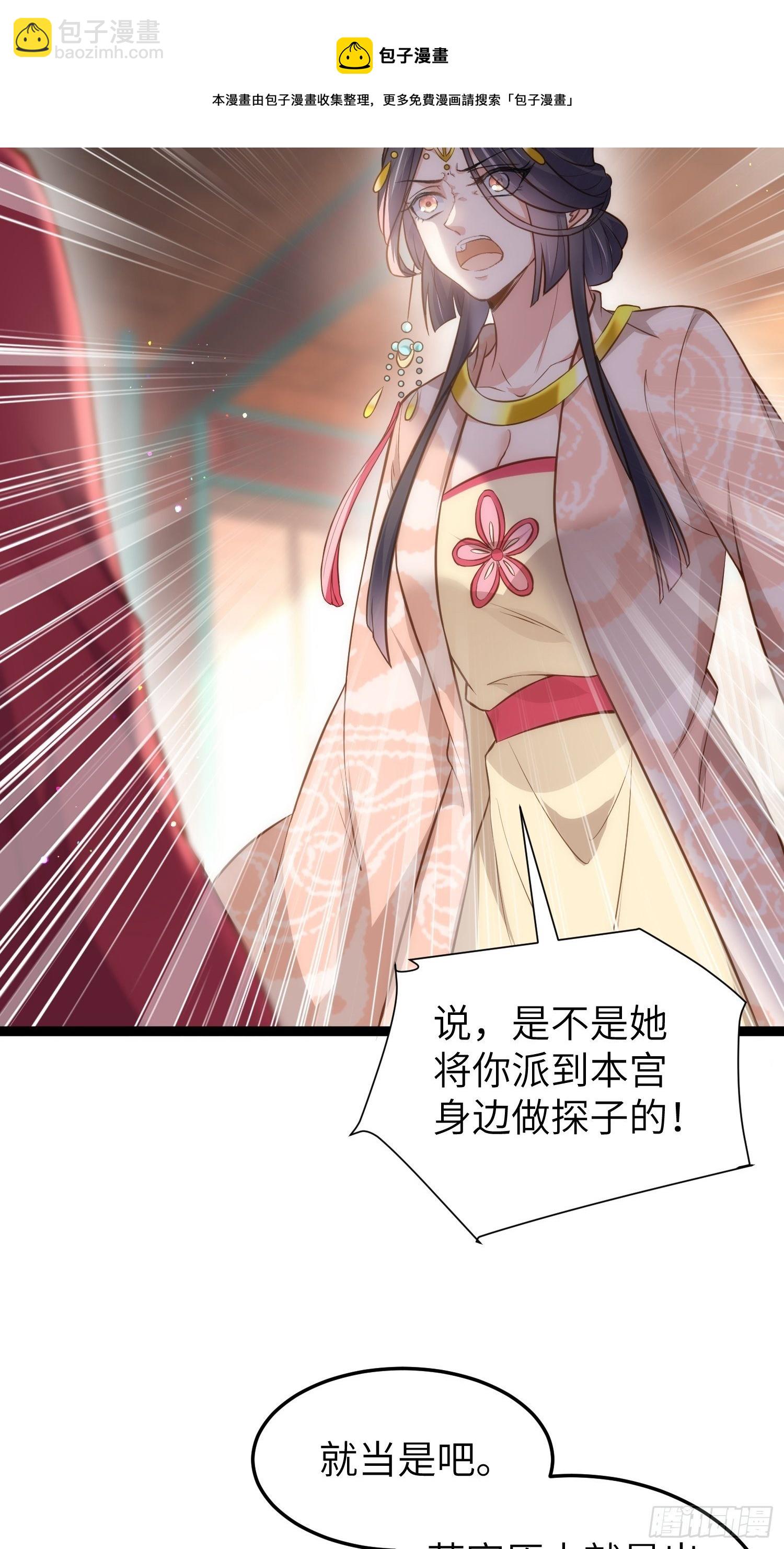 宦妃天下（太監王爺強娶我） - 第219話 你敢碰那個老女人？ - 5