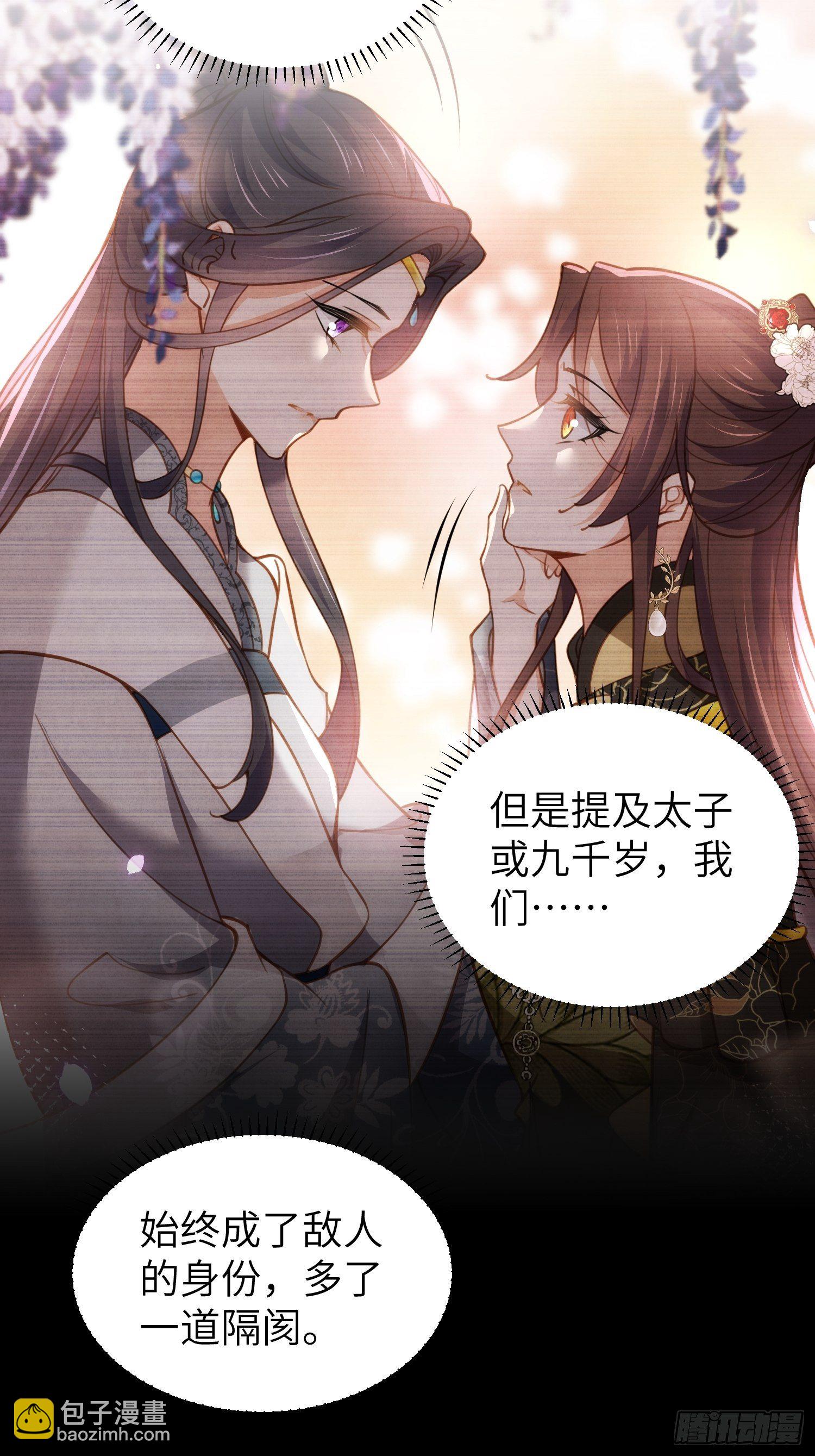 宦妃天下（太監王爺強娶我） - 第219話 你敢碰那個老女人？ - 3