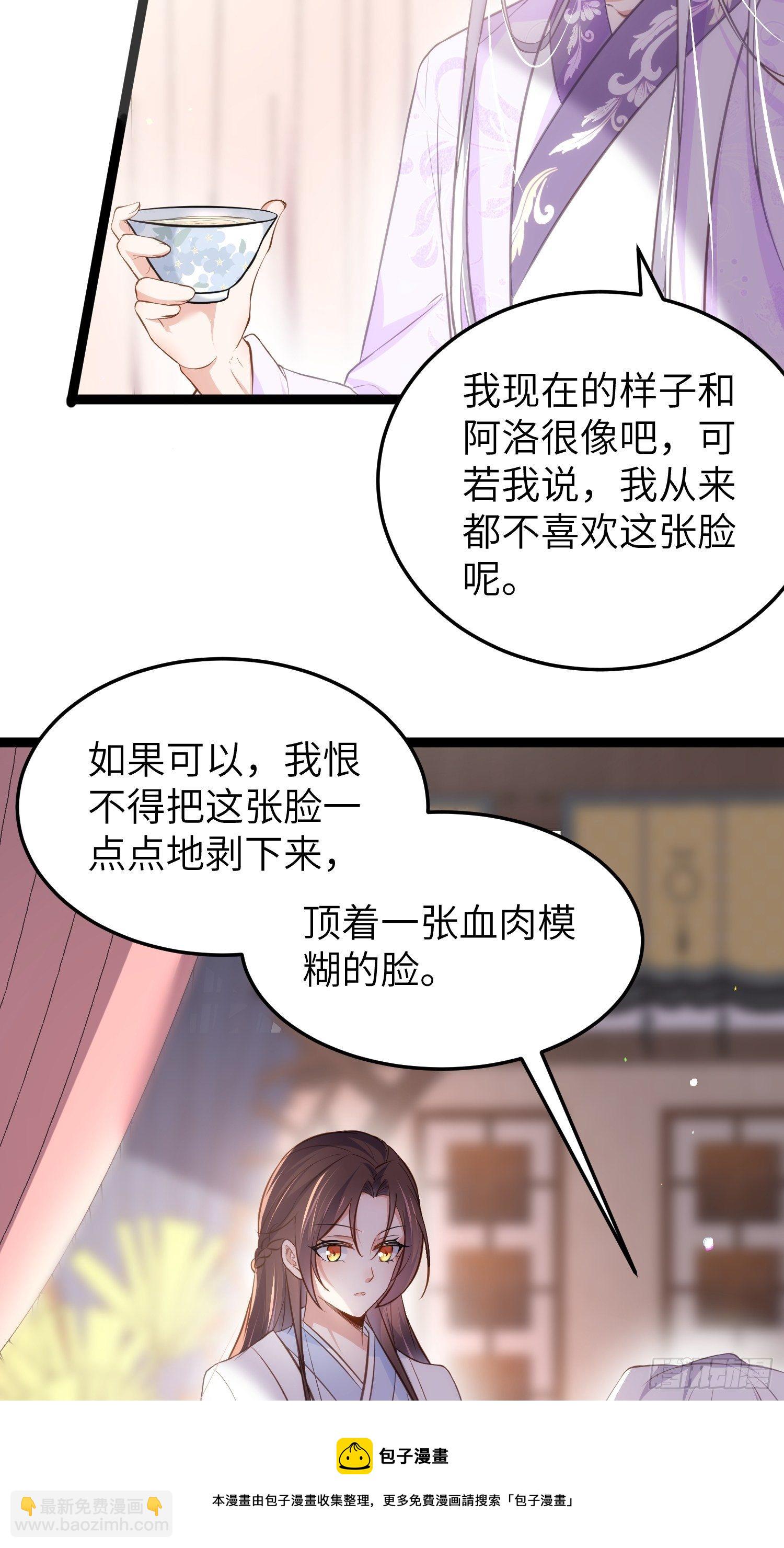 宦妃天下（太監王爺強娶我） - 第221話 認不出本座？ - 5