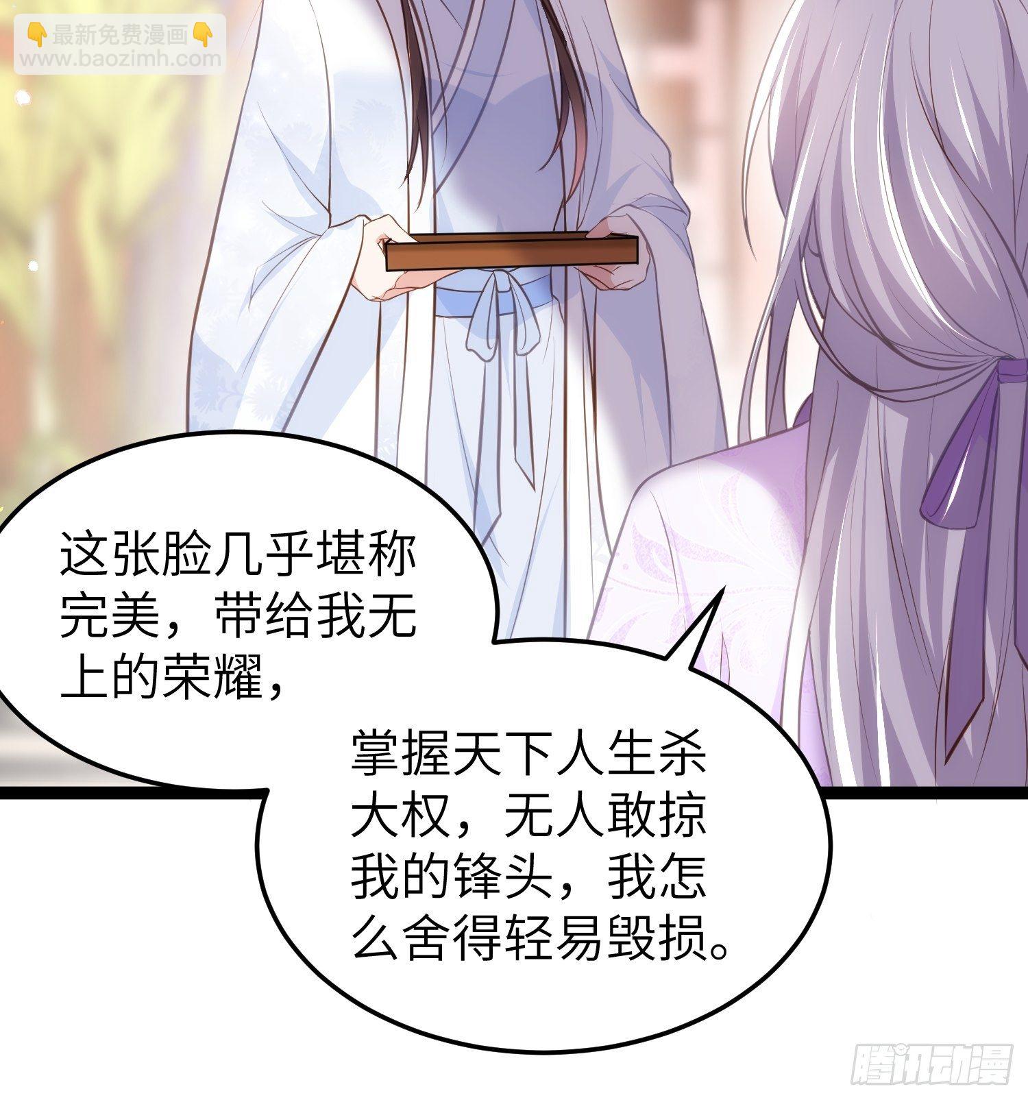 宦妃天下（太監王爺強娶我） - 第221話 認不出本座？ - 6