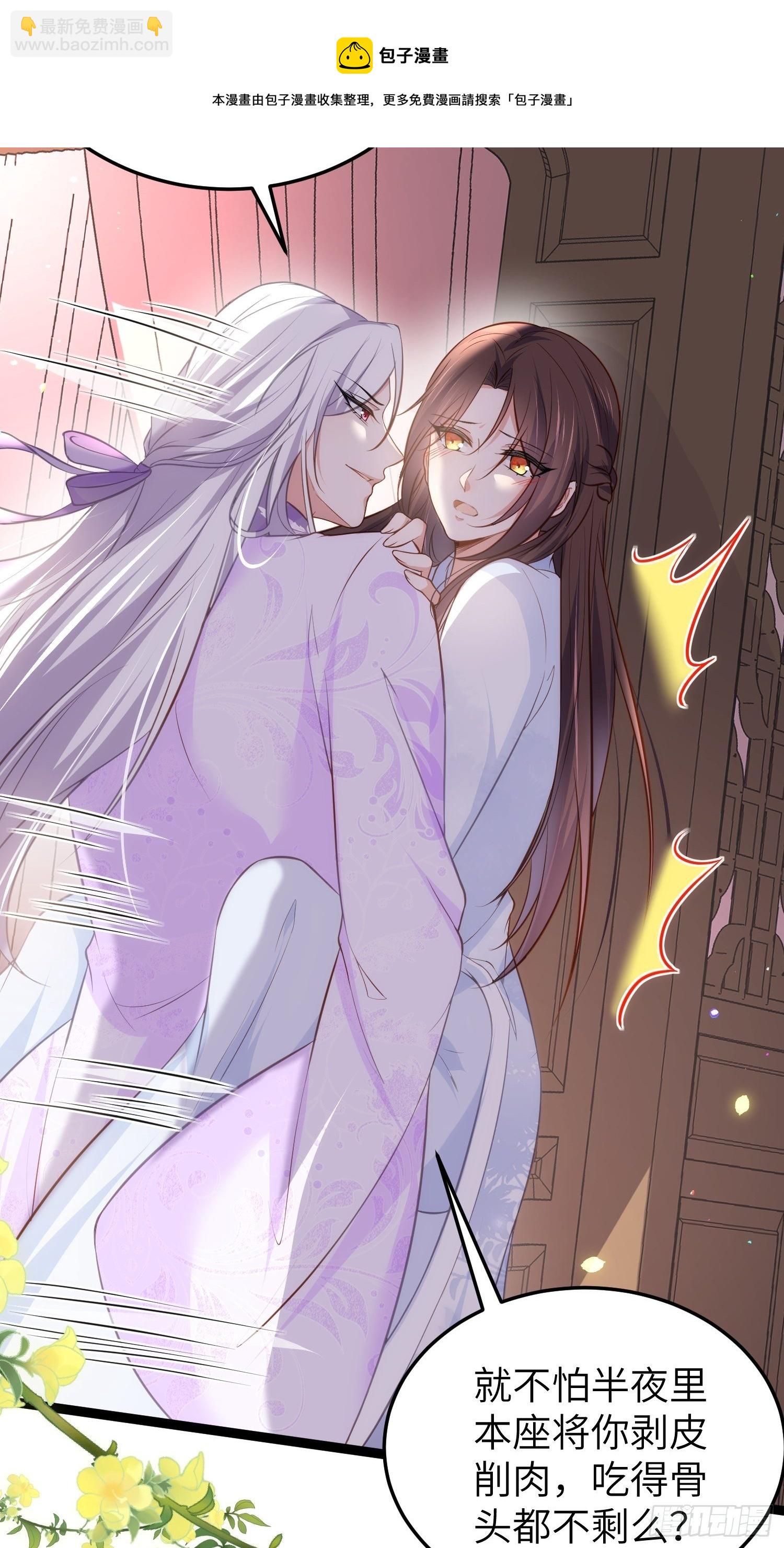 宦妃天下（太監王爺強娶我） - 第221話 認不出本座？ - 3