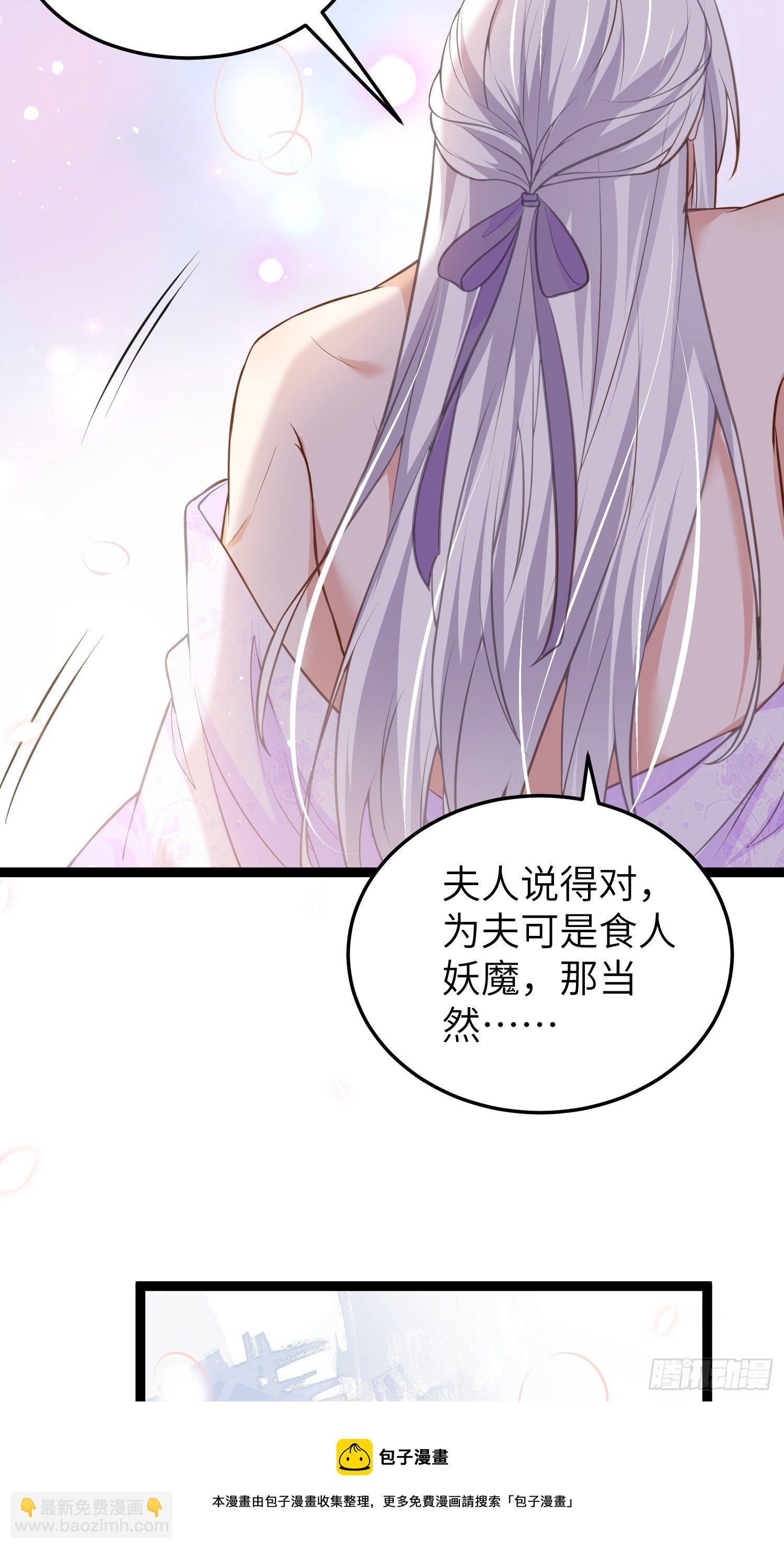 宦妃天下（太監王爺強娶我） - 第222話 爲夫是吃人妖魔？ - 3