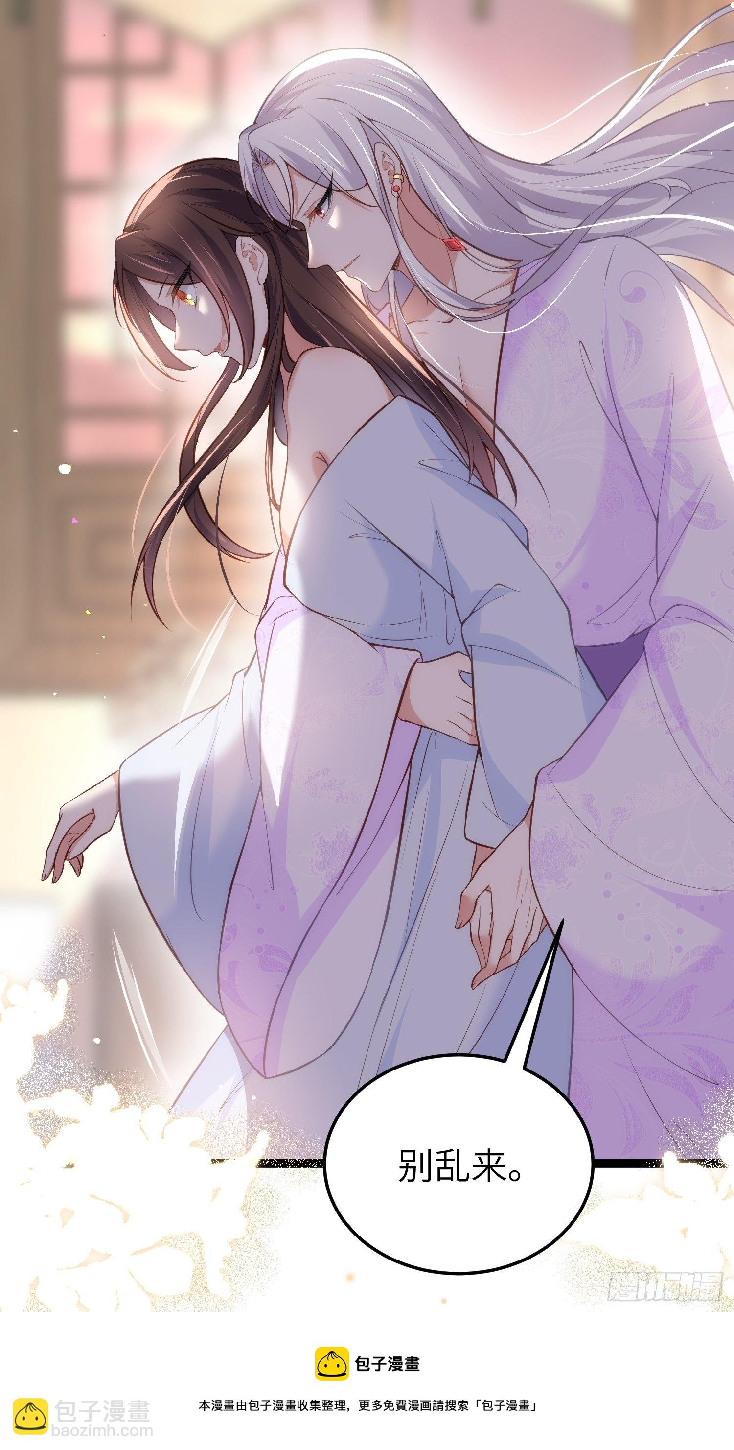 宦妃天下（太監王爺強娶我） - 第222話 爲夫是吃人妖魔？ - 5