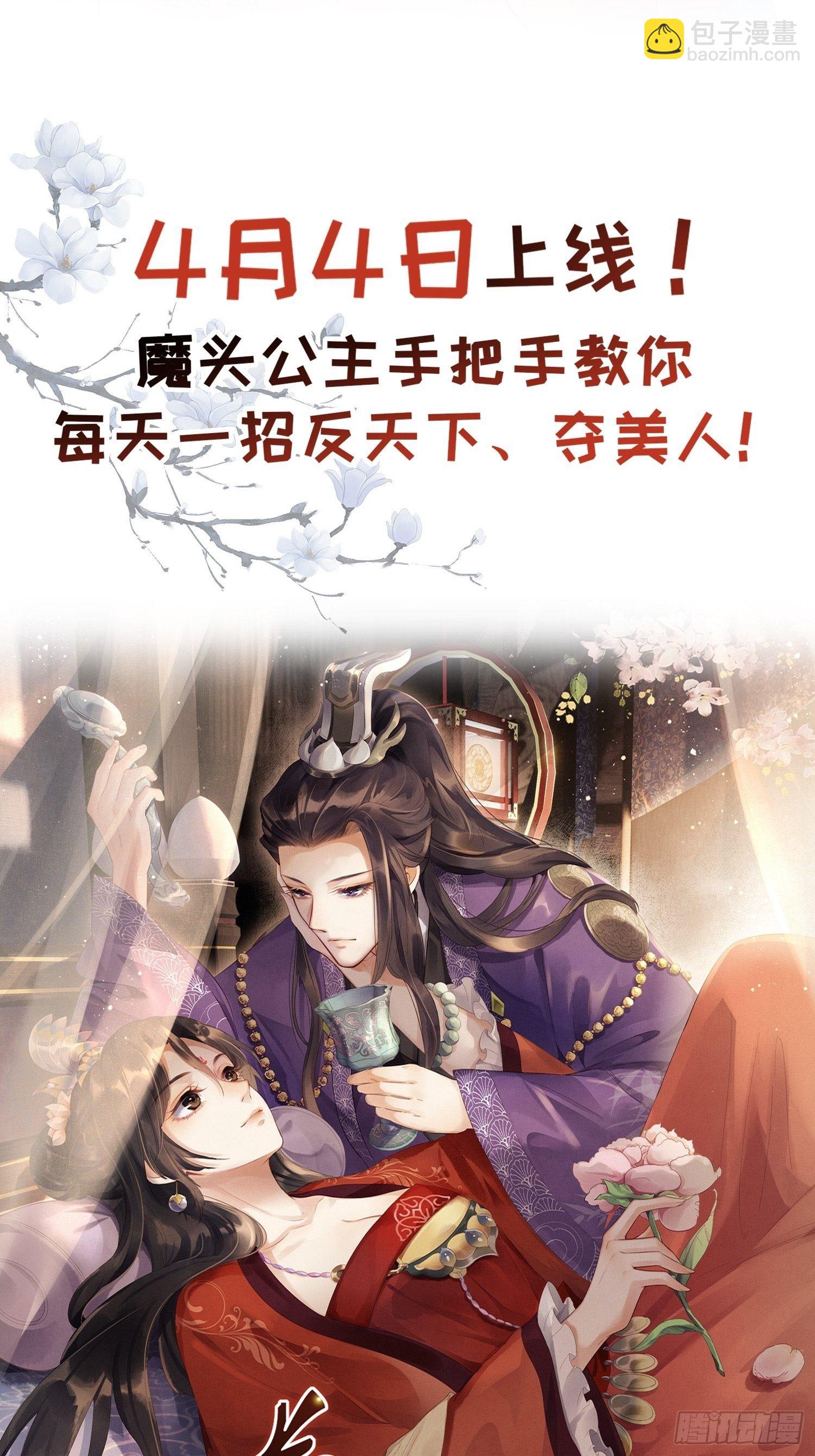 宦妃天下（太監王爺強娶我） - 第222話 爲夫是吃人妖魔？ - 1