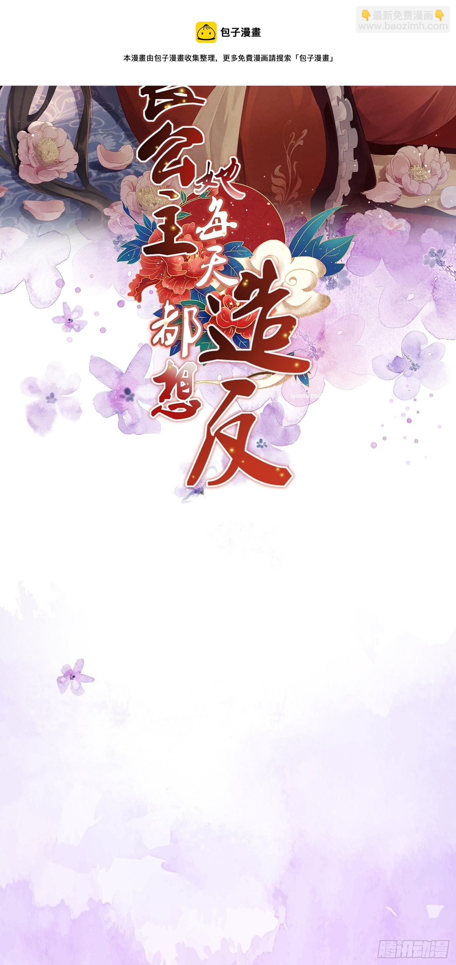 宦妃天下（太監王爺強娶我） - 第222話 爲夫是吃人妖魔？ - 2