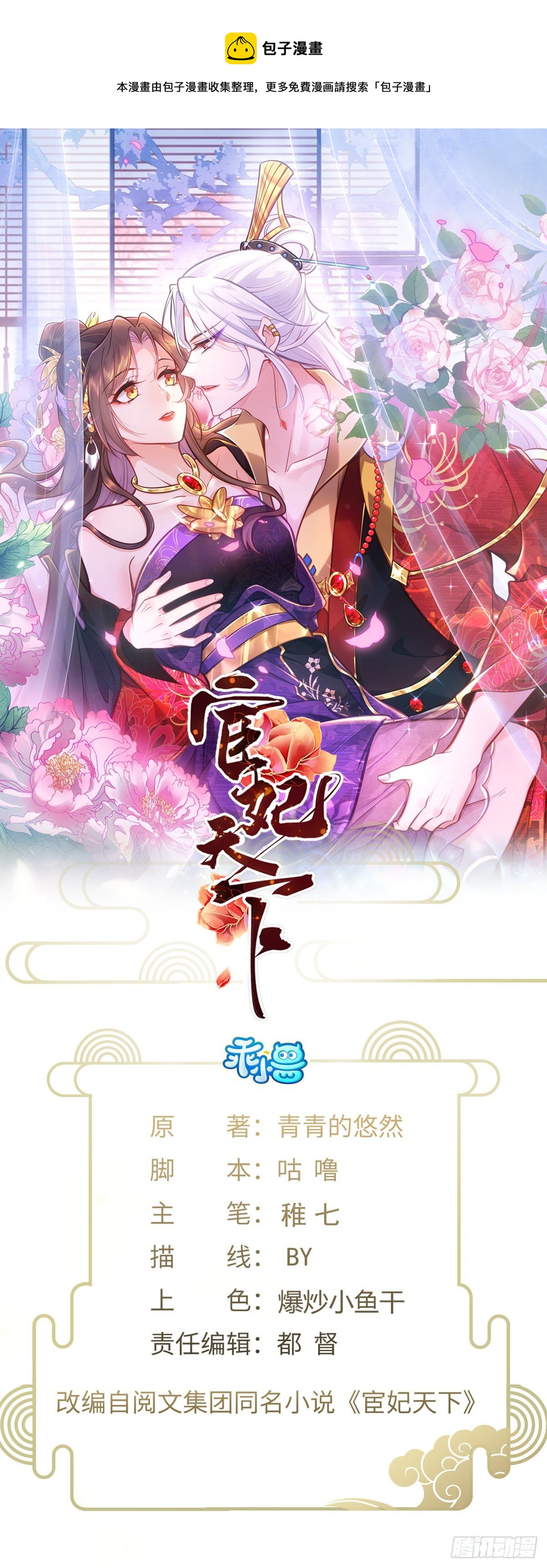 宦妃天下（太監王爺強娶我） - 第224話 本座陪愛妻玩 - 1