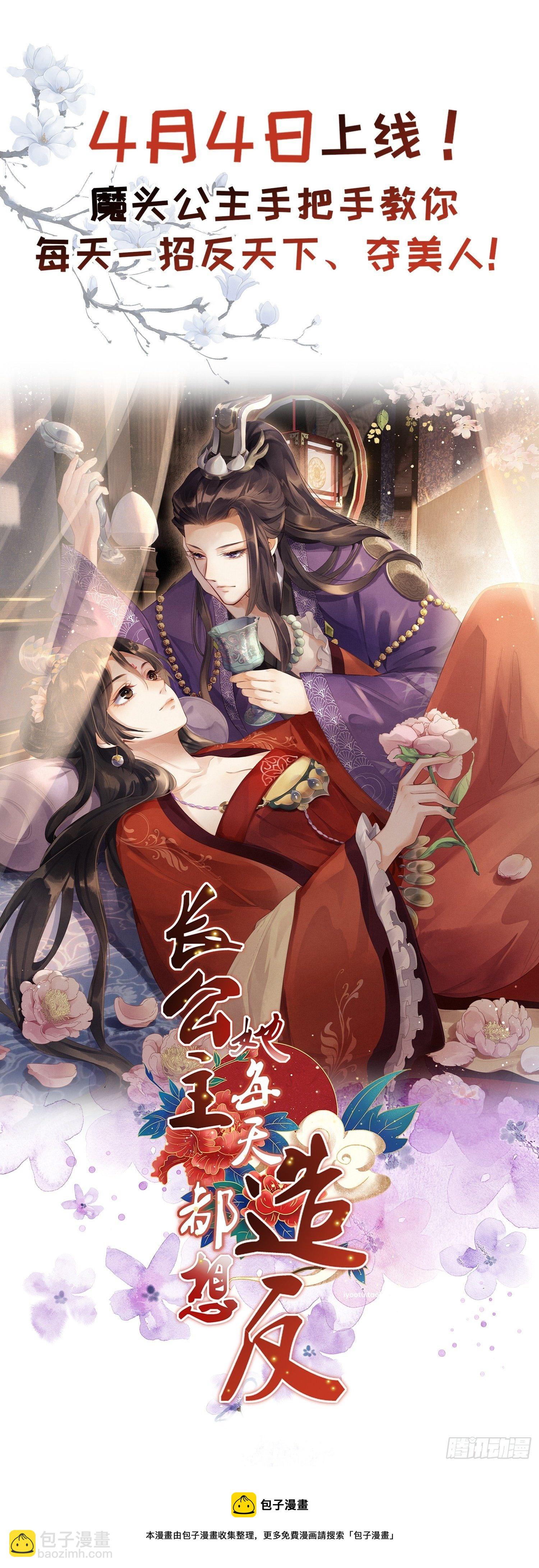 宦妃天下（太監王爺強娶我） - 第224話 本座陪愛妻玩 - 5