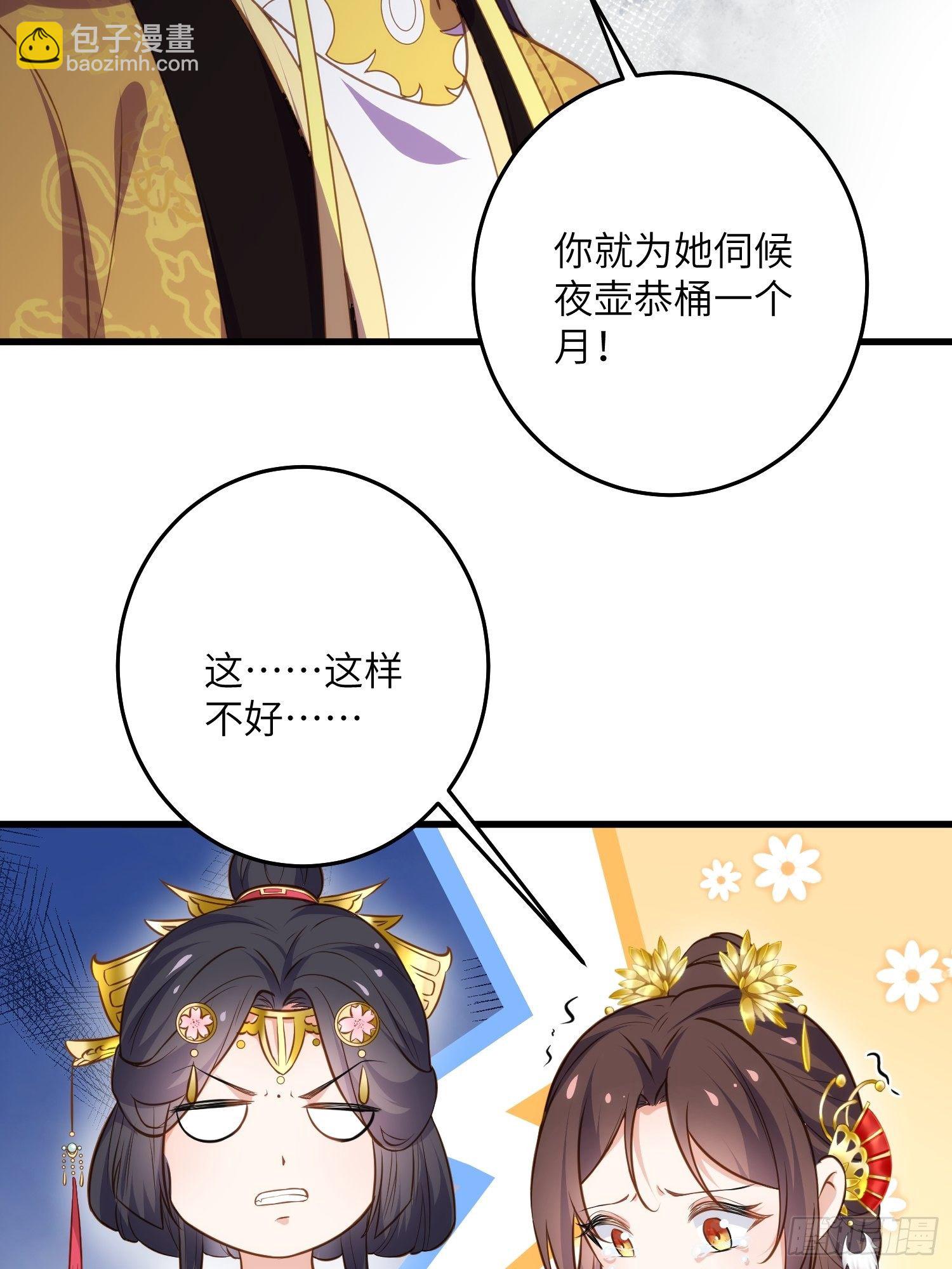 宦妃天下（太監王爺強娶我） - 第226話 陸相的陰謀 - 6