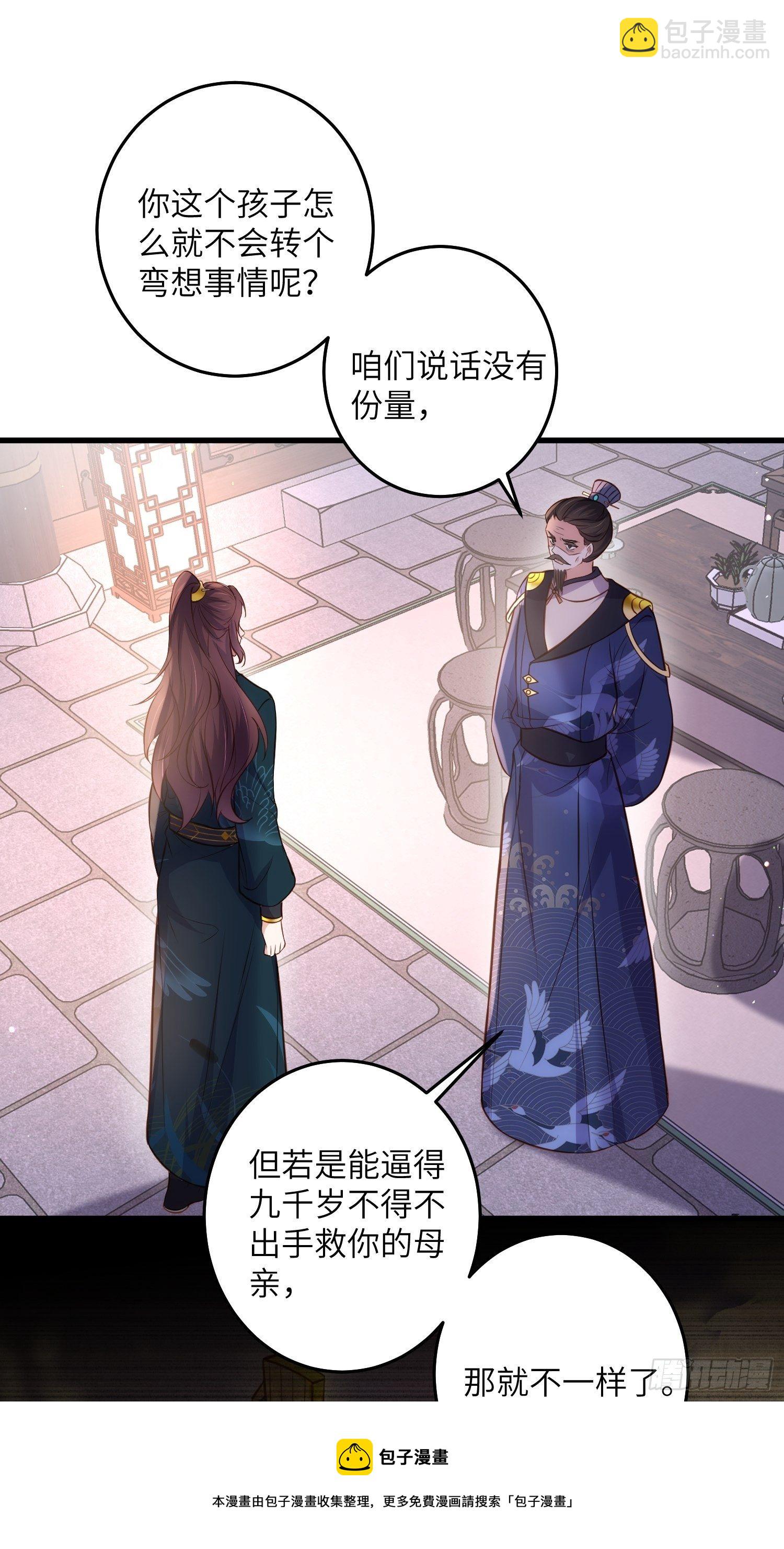 宦妃天下（太監王爺強娶我） - 第226話 陸相的陰謀 - 1