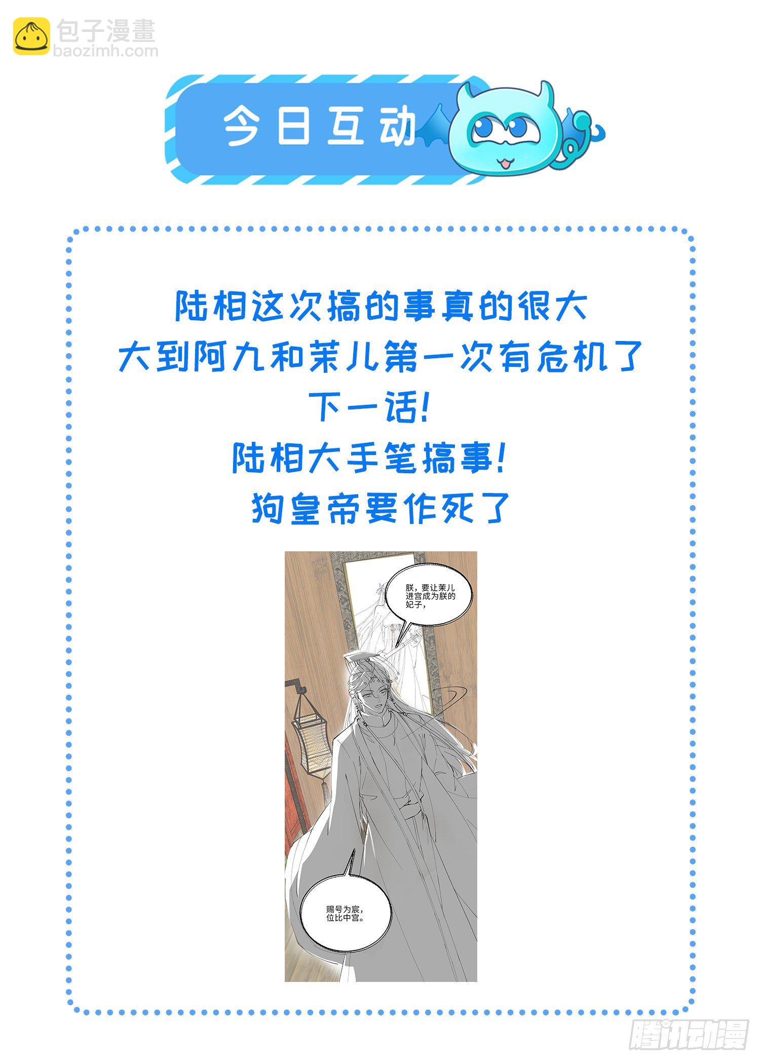 宦妃天下（太監王爺強娶我） - 第226話 陸相的陰謀 - 2