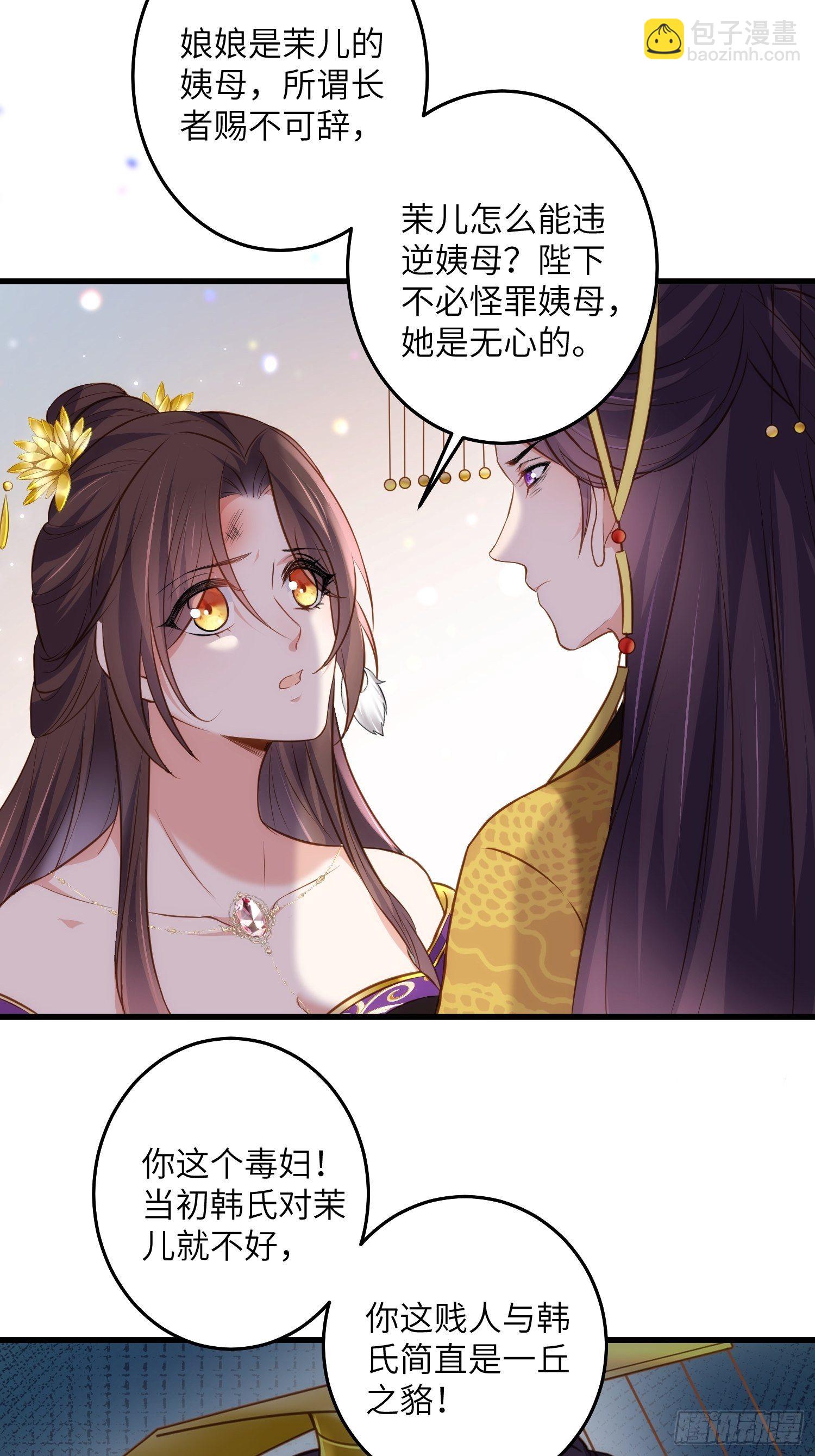 宦妃天下（太監王爺強娶我） - 第226話 陸相的陰謀 - 2