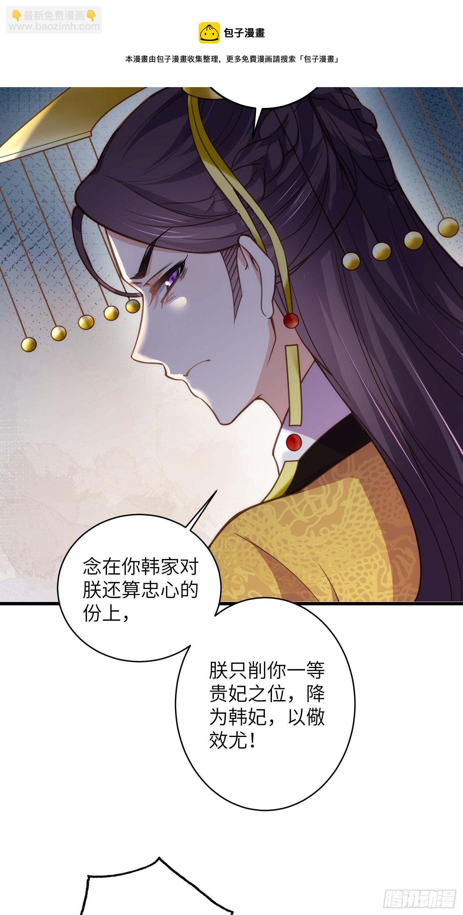 宦妃天下（太監王爺強娶我） - 第226話 陸相的陰謀 - 3