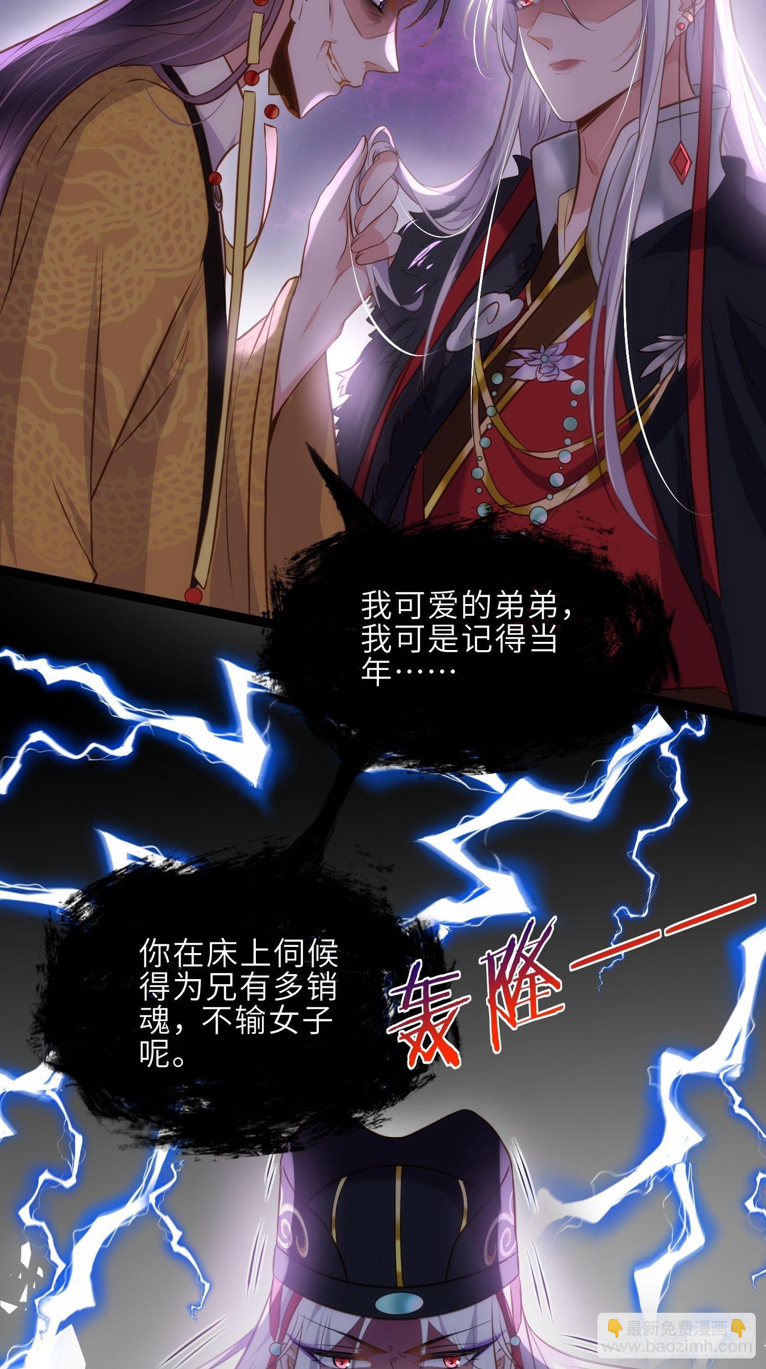 宦妃天下（太監王爺強娶我） - 第228話 伺候爲兄 - 5