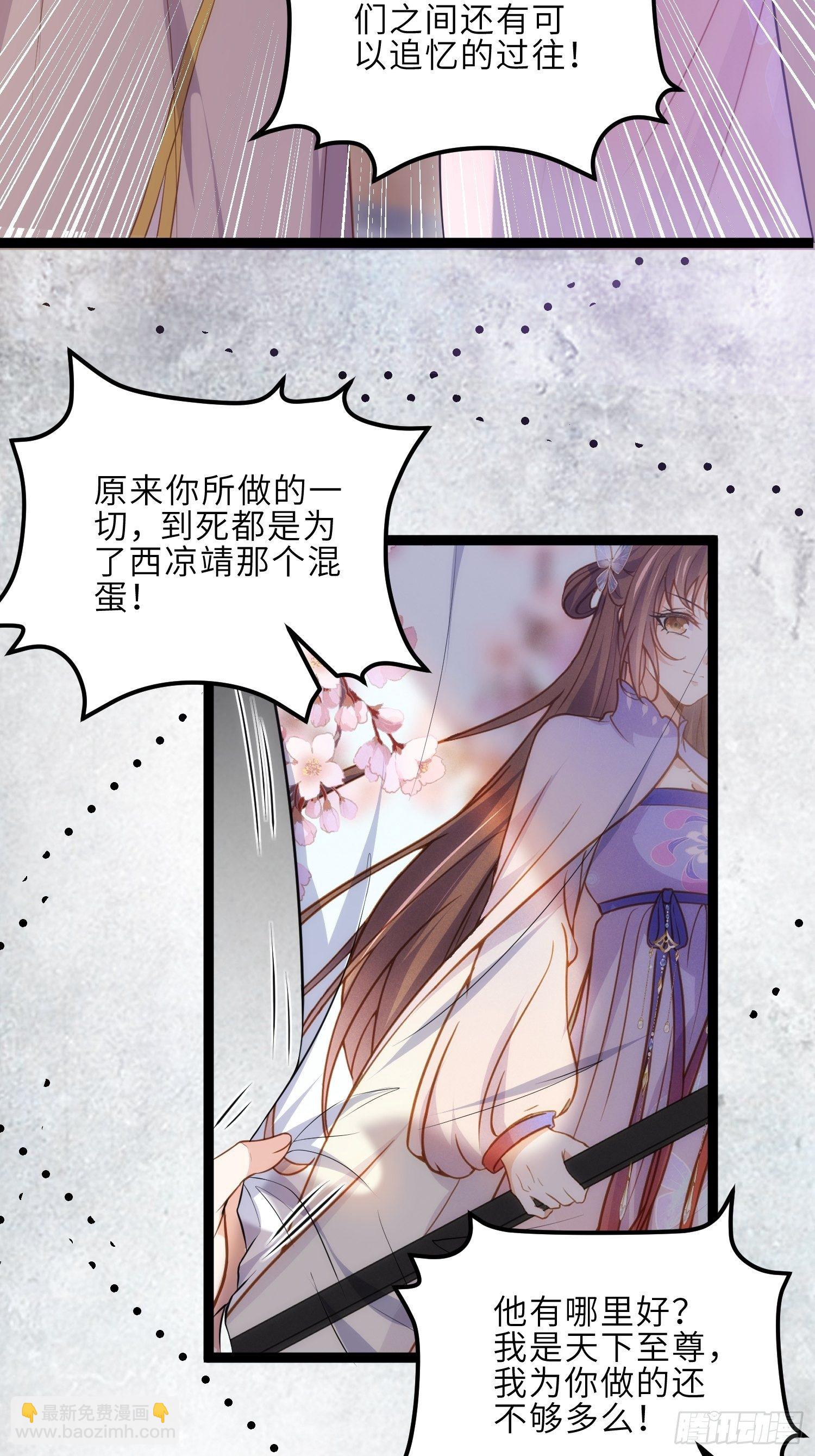 宦妃天下（太監王爺強娶我） - 第228話 伺候爲兄 - 4