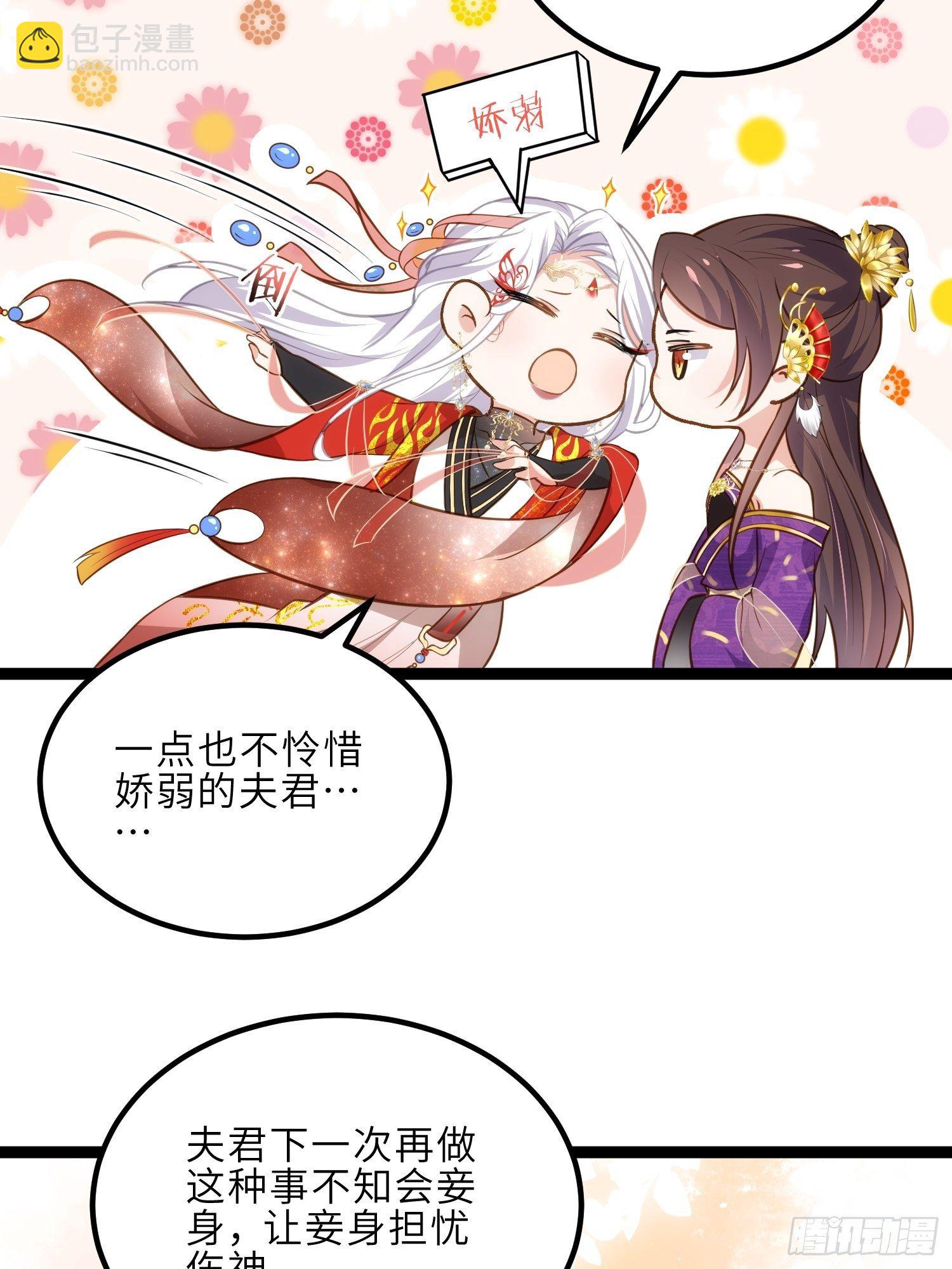 宦妃天下（太監王爺強娶我） - 第234話 憐惜嬌弱夫君 - 4