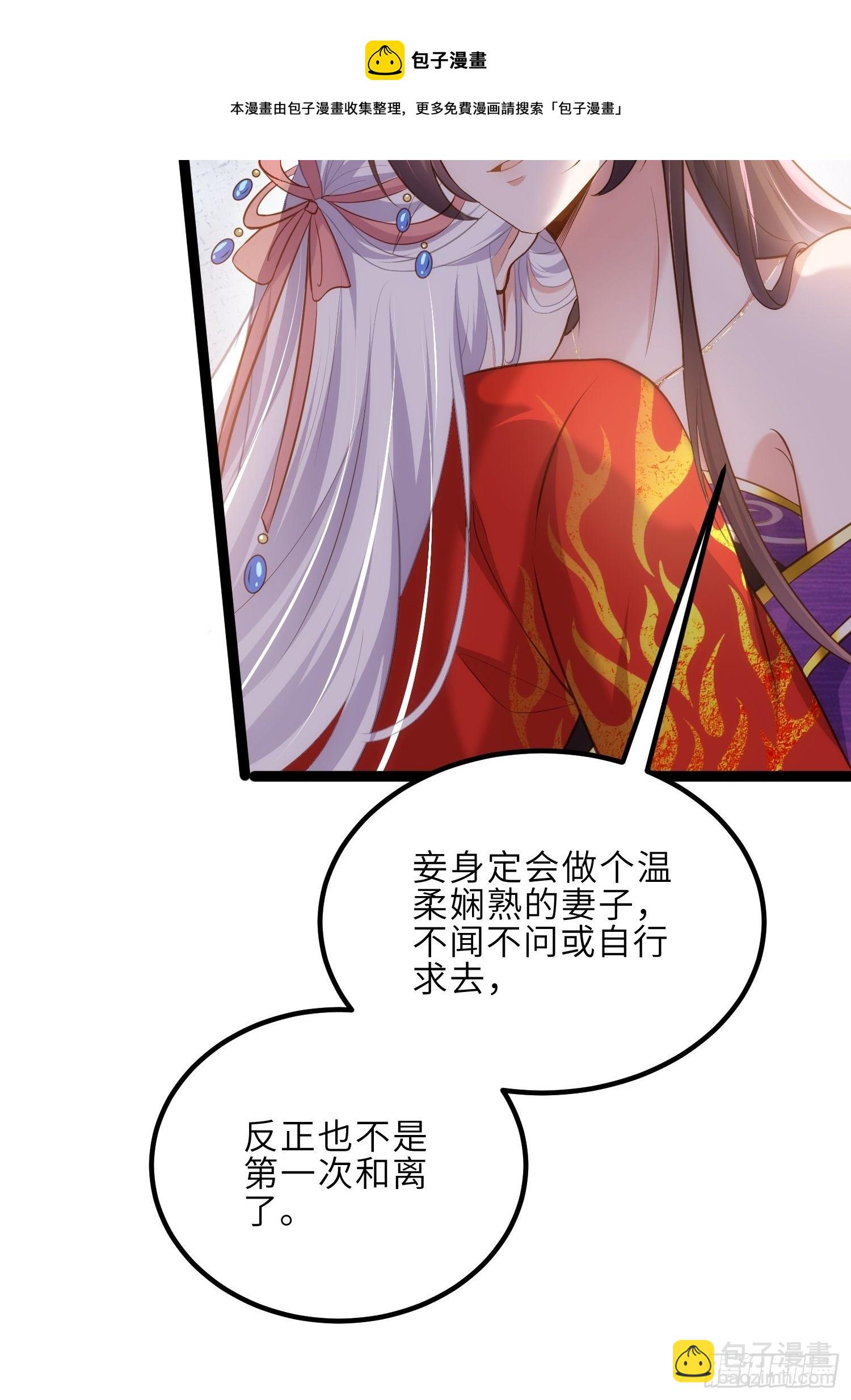 宦妃天下（太監王爺強娶我） - 第234話 憐惜嬌弱夫君 - 3