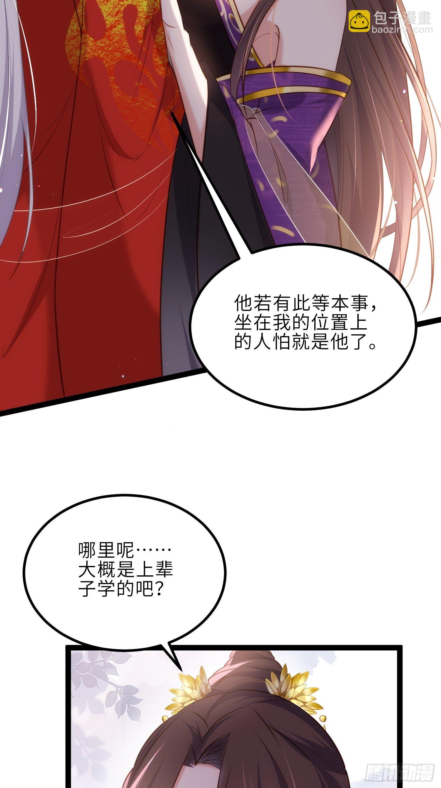 宦妃天下（太監王爺強娶我） - 第234話 憐惜嬌弱夫君 - 6