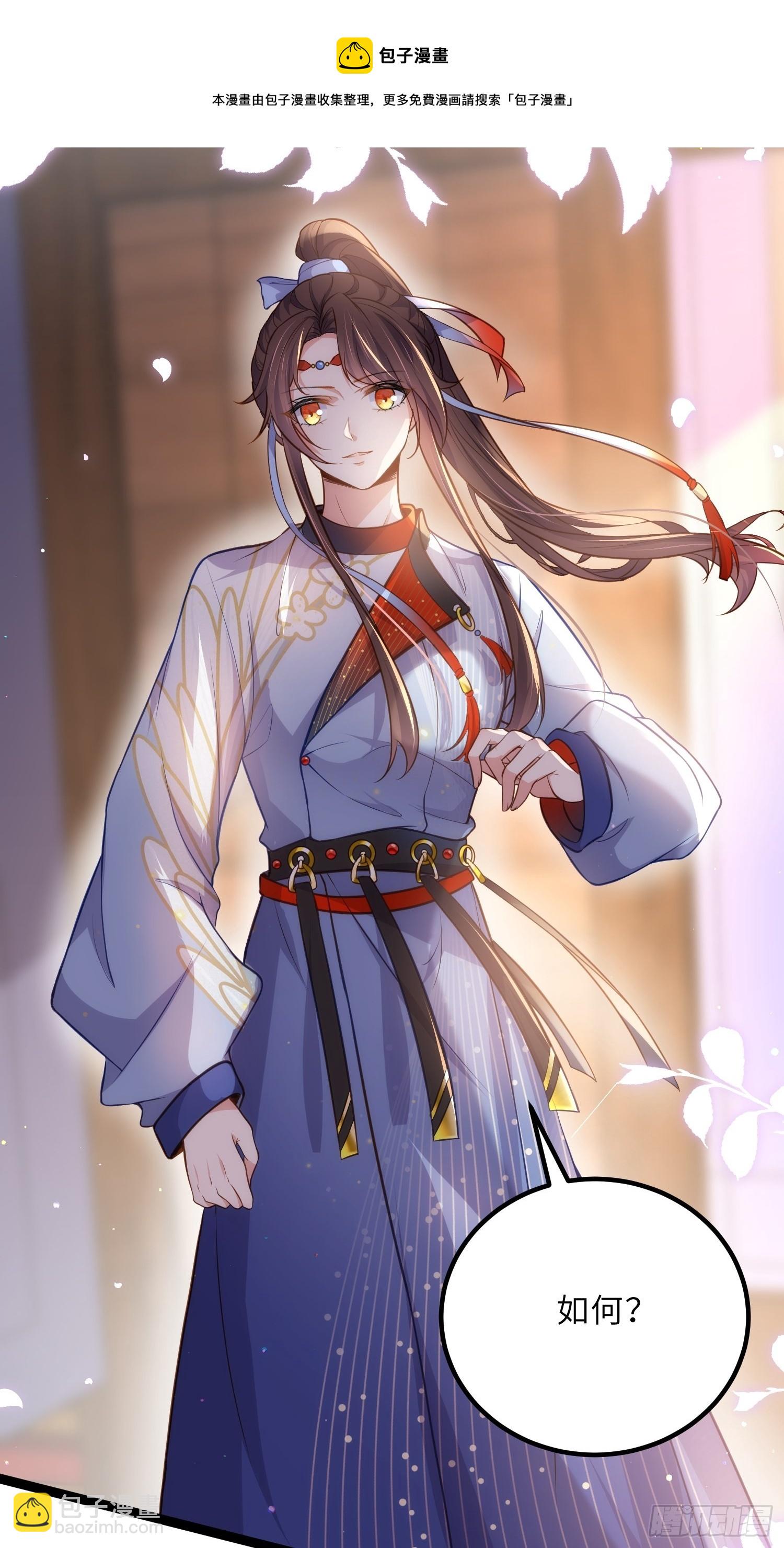 宦妃天下（太監王爺強娶我） - 第236話 夫人走了 - 5