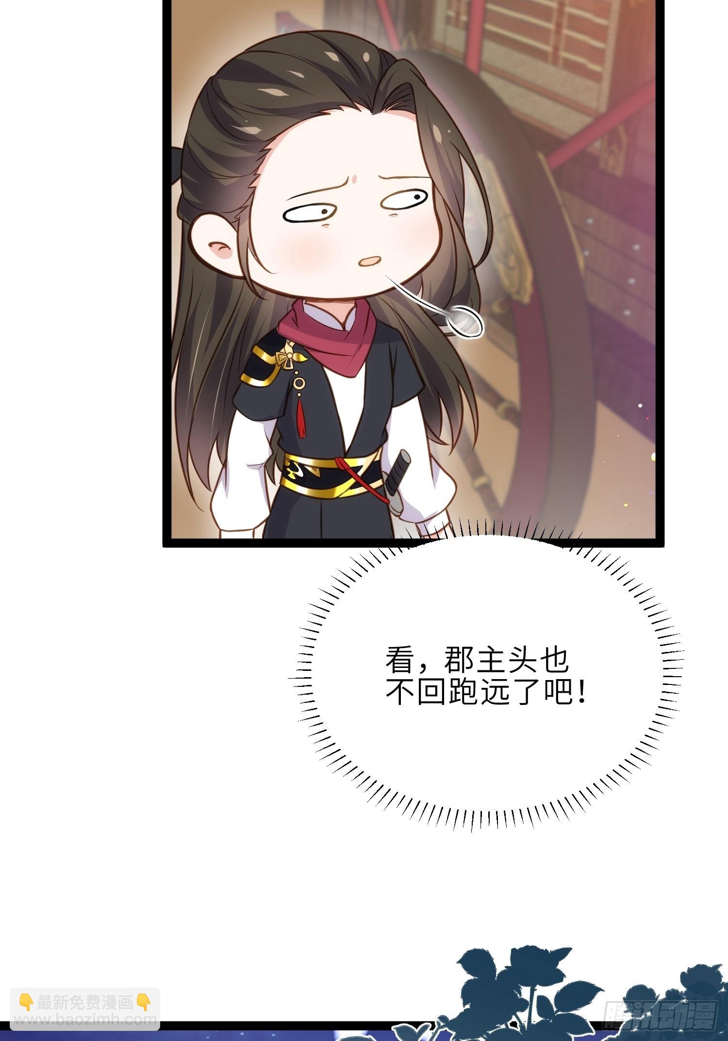 宦妃天下（太監王爺強娶我） - 第236話 夫人走了 - 6