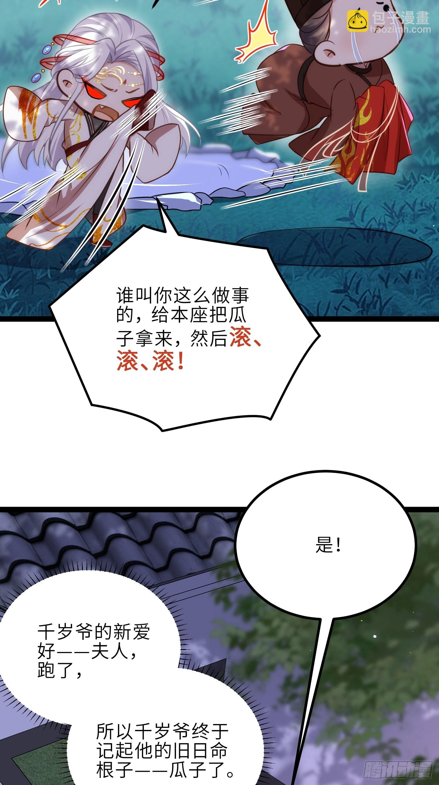 宦妃天下（太監王爺強娶我） - 第236話 夫人走了 - 6