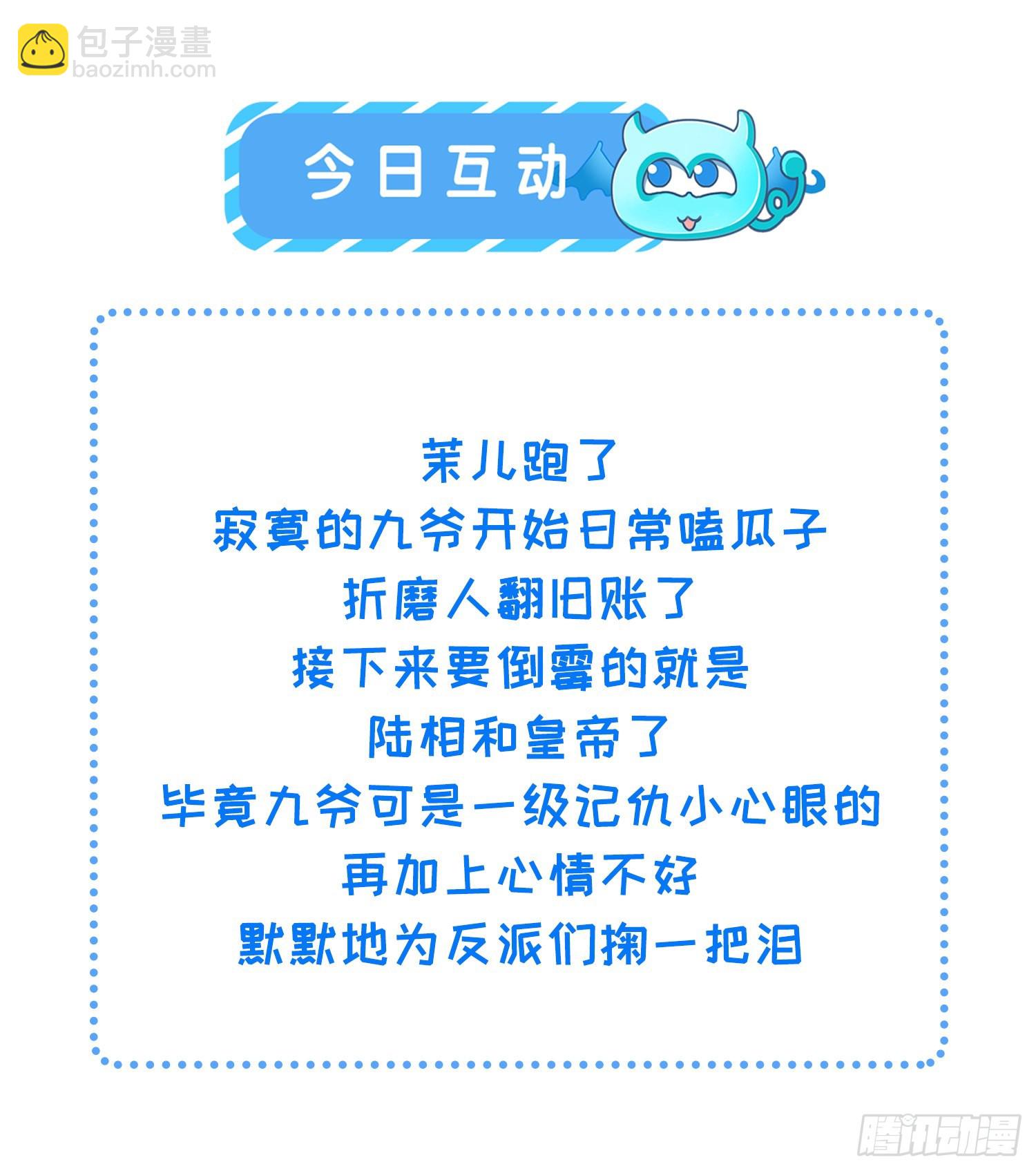 宦妃天下（太監王爺強娶我） - 第236話 夫人走了 - 2