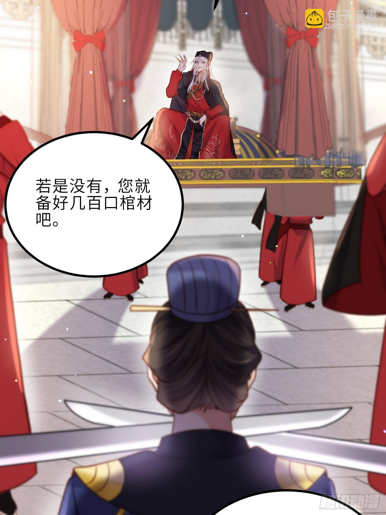 宦妃天下（太監王爺強娶我） - 第238話 本座無聊了 - 5