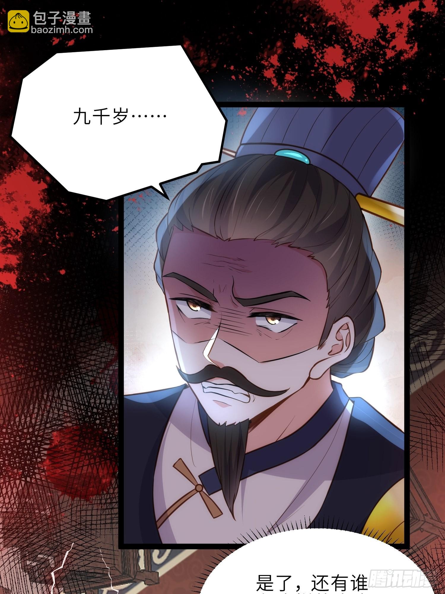 宦妃天下（太監王爺強娶我） - 第238話 本座無聊了 - 2