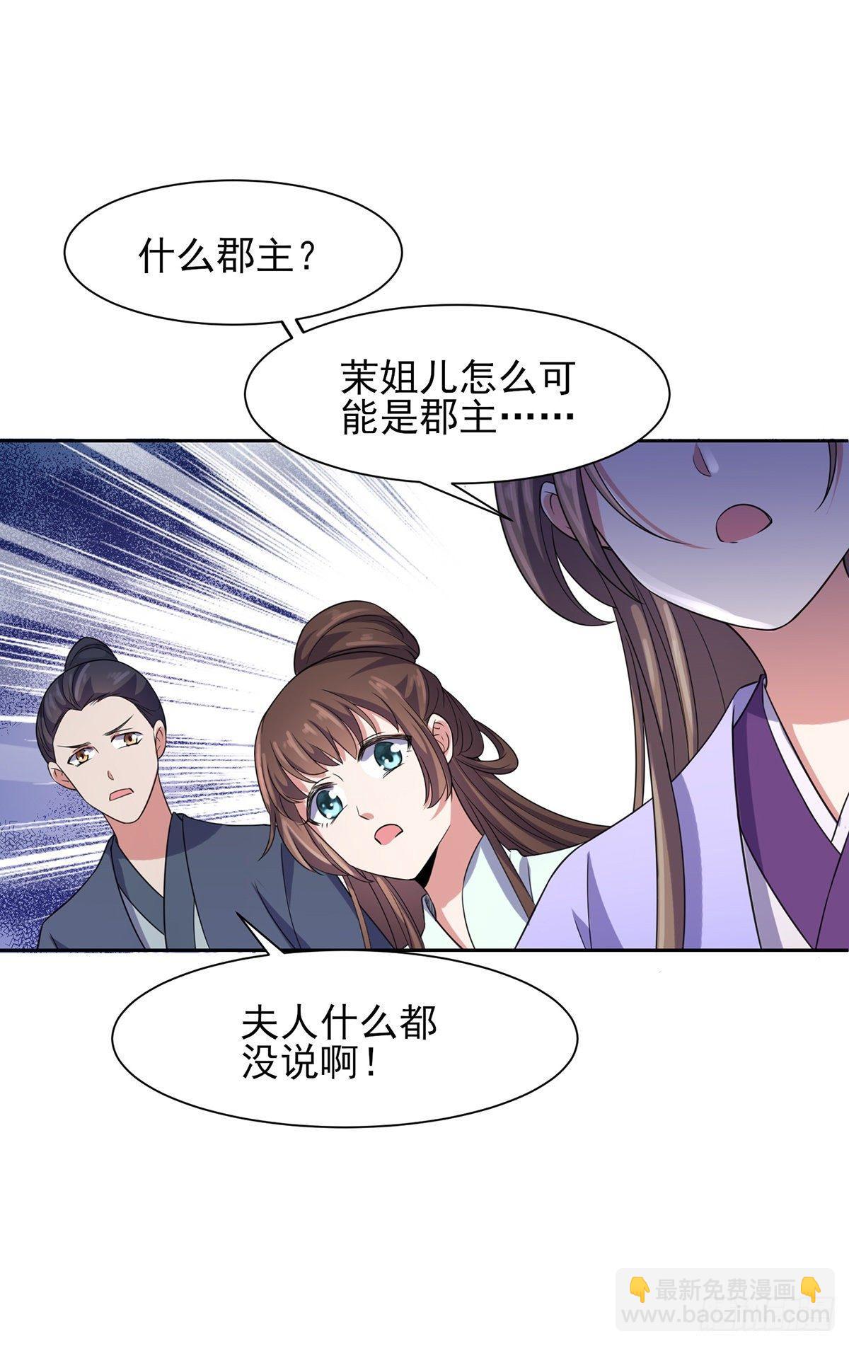 宦妃天下（太監王爺強娶我） - 第25話 斷了你的臂膀 - 4