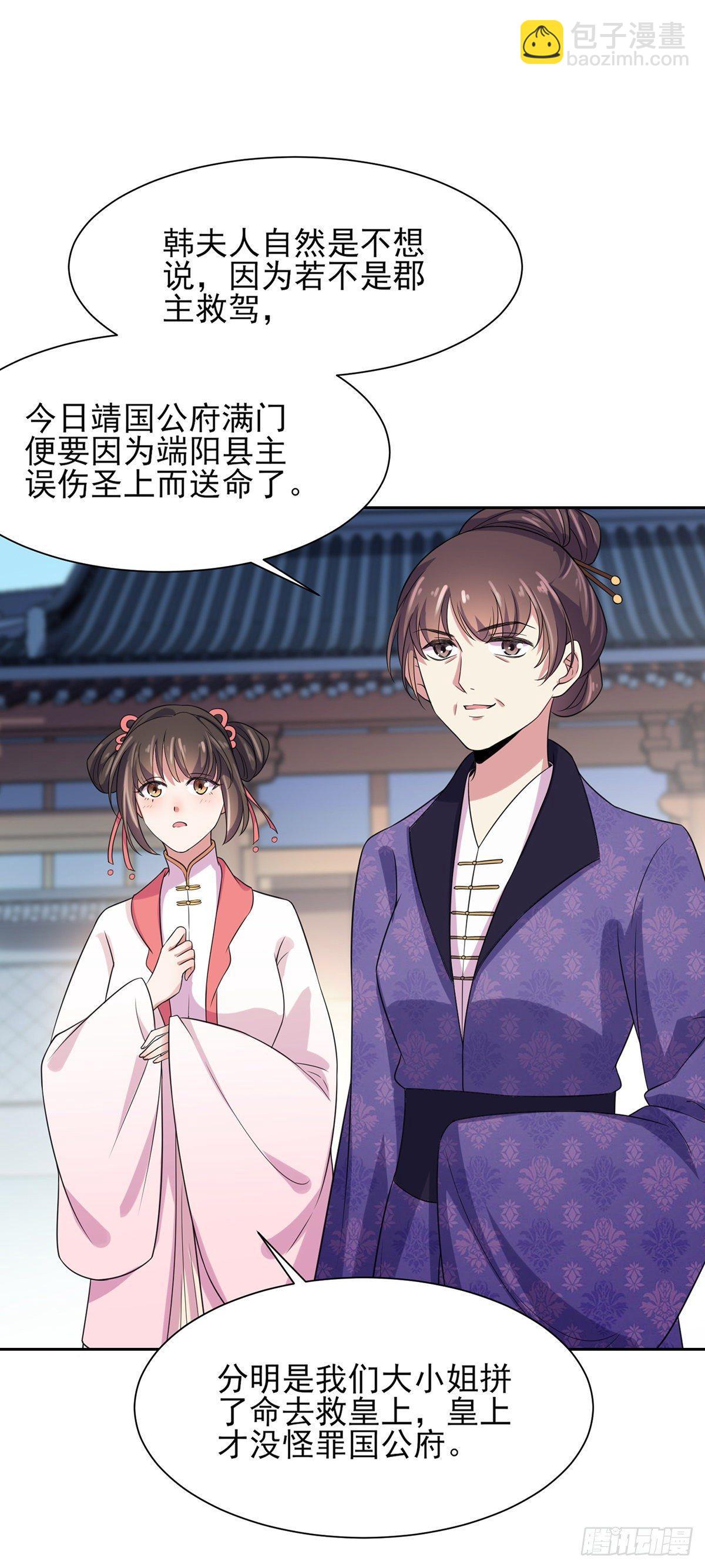 宦妃天下（太監王爺強娶我） - 第25話 斷了你的臂膀 - 5