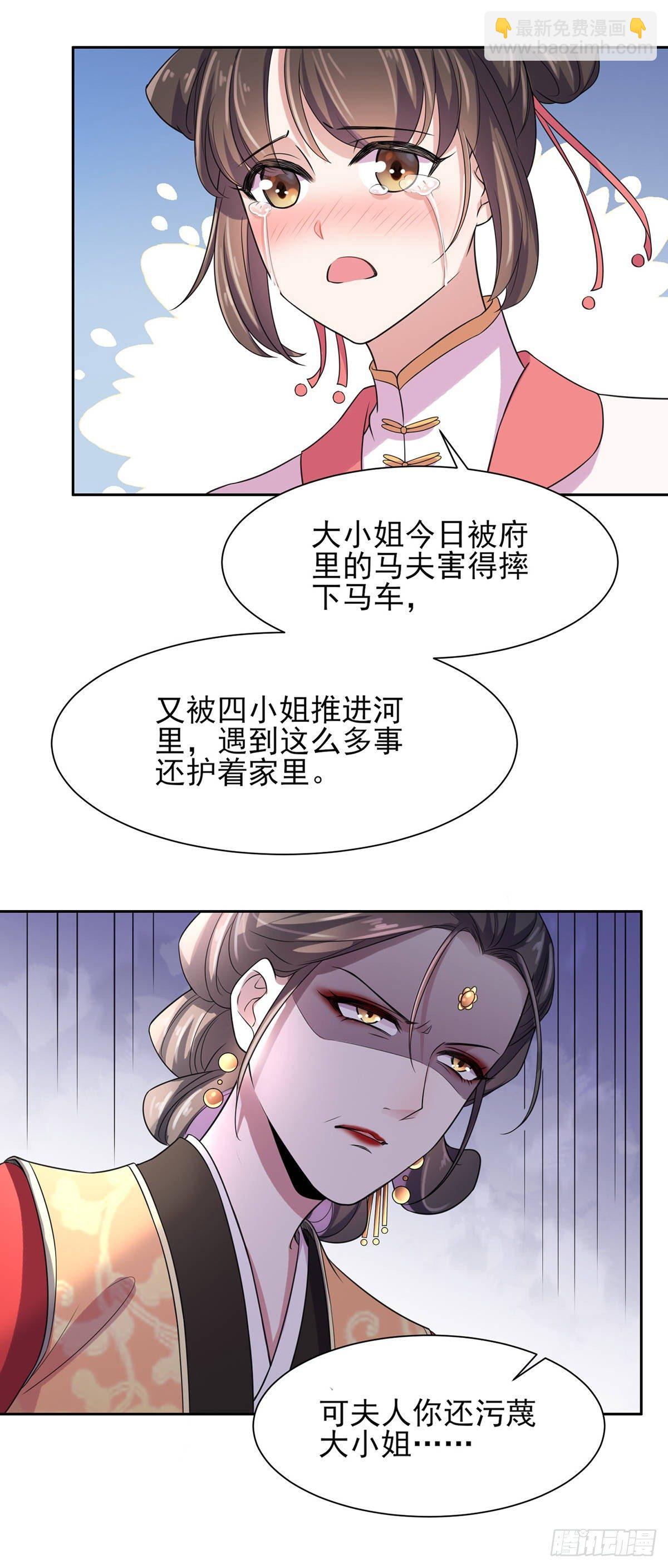 宦妃天下（太監王爺強娶我） - 第25話 斷了你的臂膀 - 6