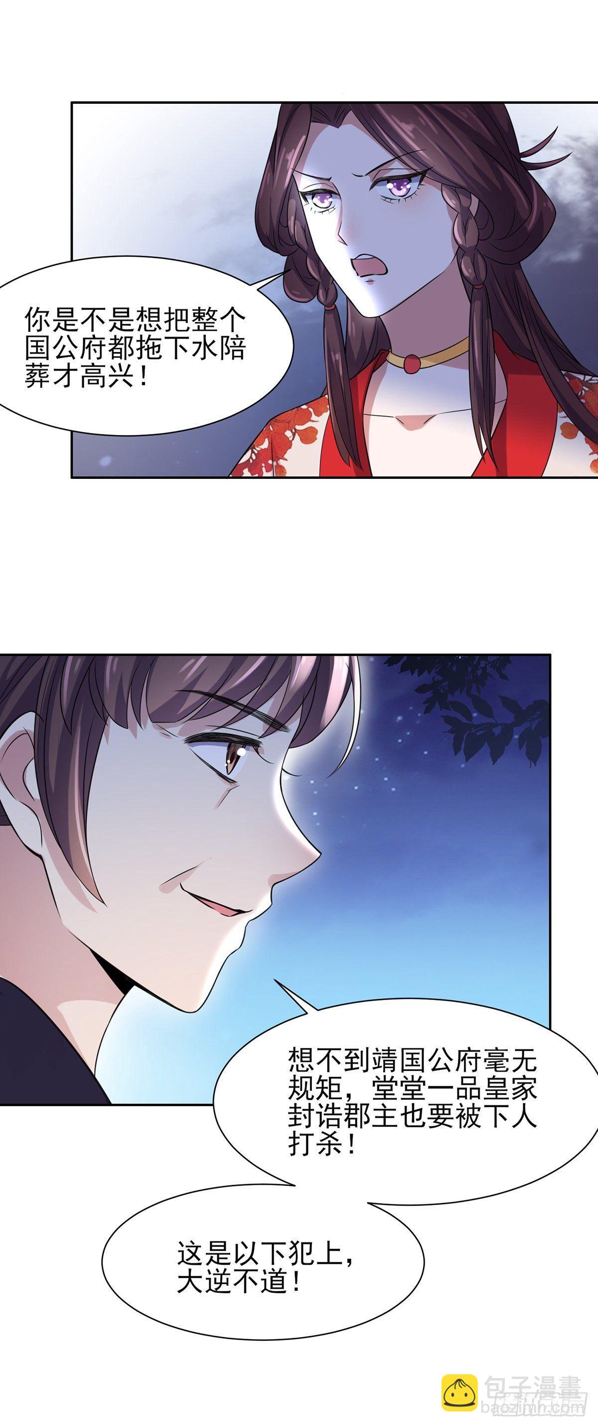 宦妃天下（太監王爺強娶我） - 第25話 斷了你的臂膀 - 2