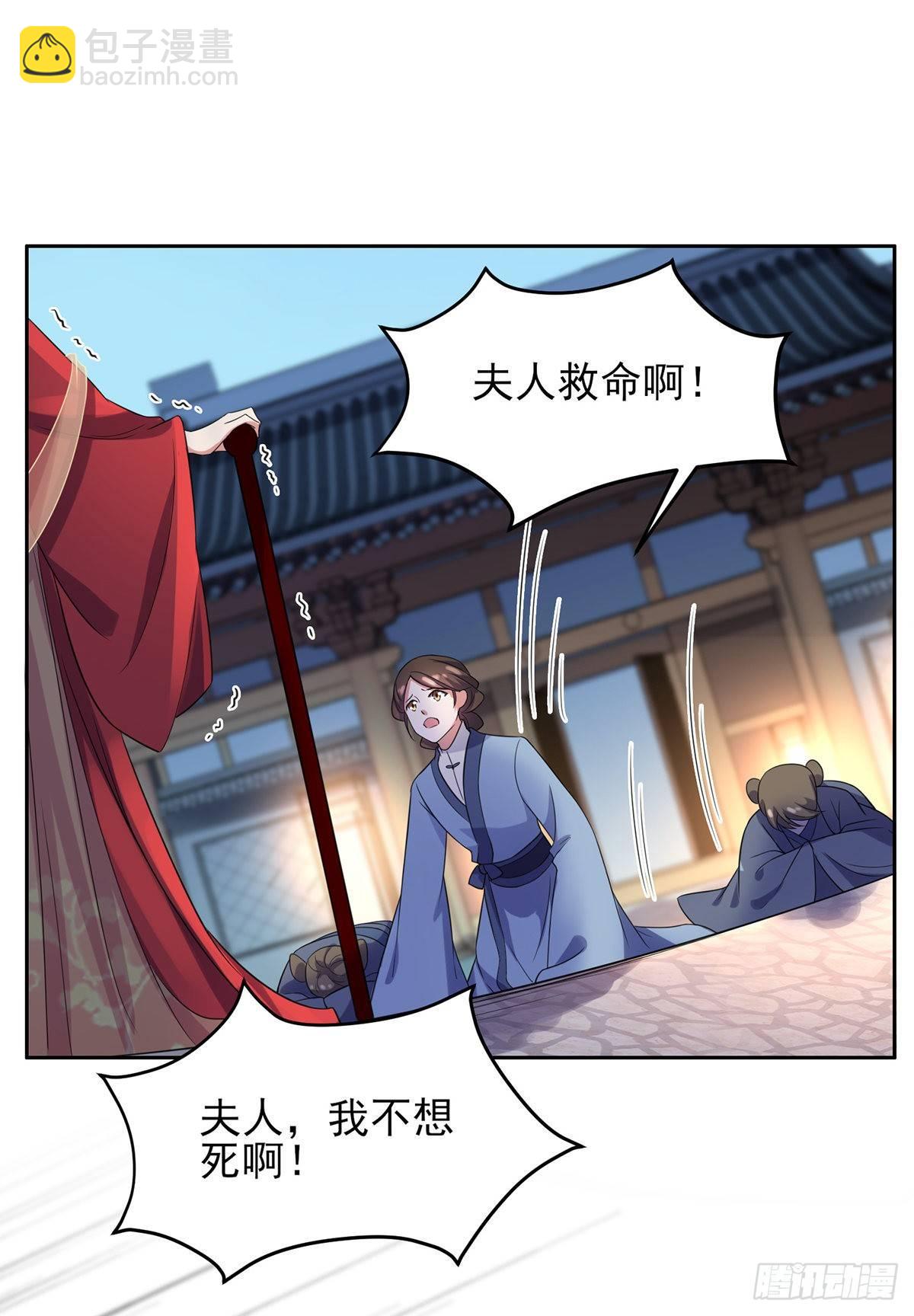 宦妃天下（太監王爺強娶我） - 第25話 斷了你的臂膀 - 5