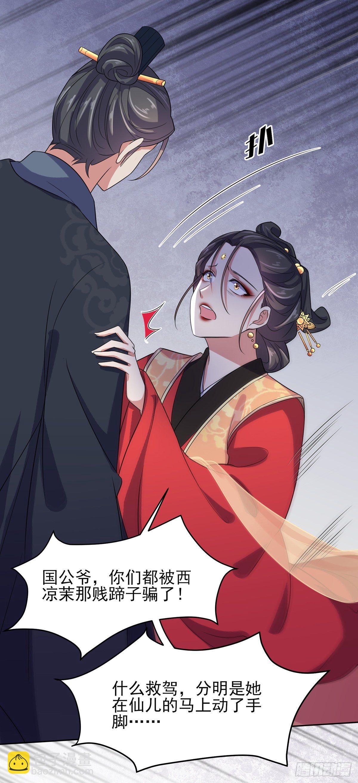 宦妃天下（太監王爺強娶我） - 第25話 斷了你的臂膀 - 1