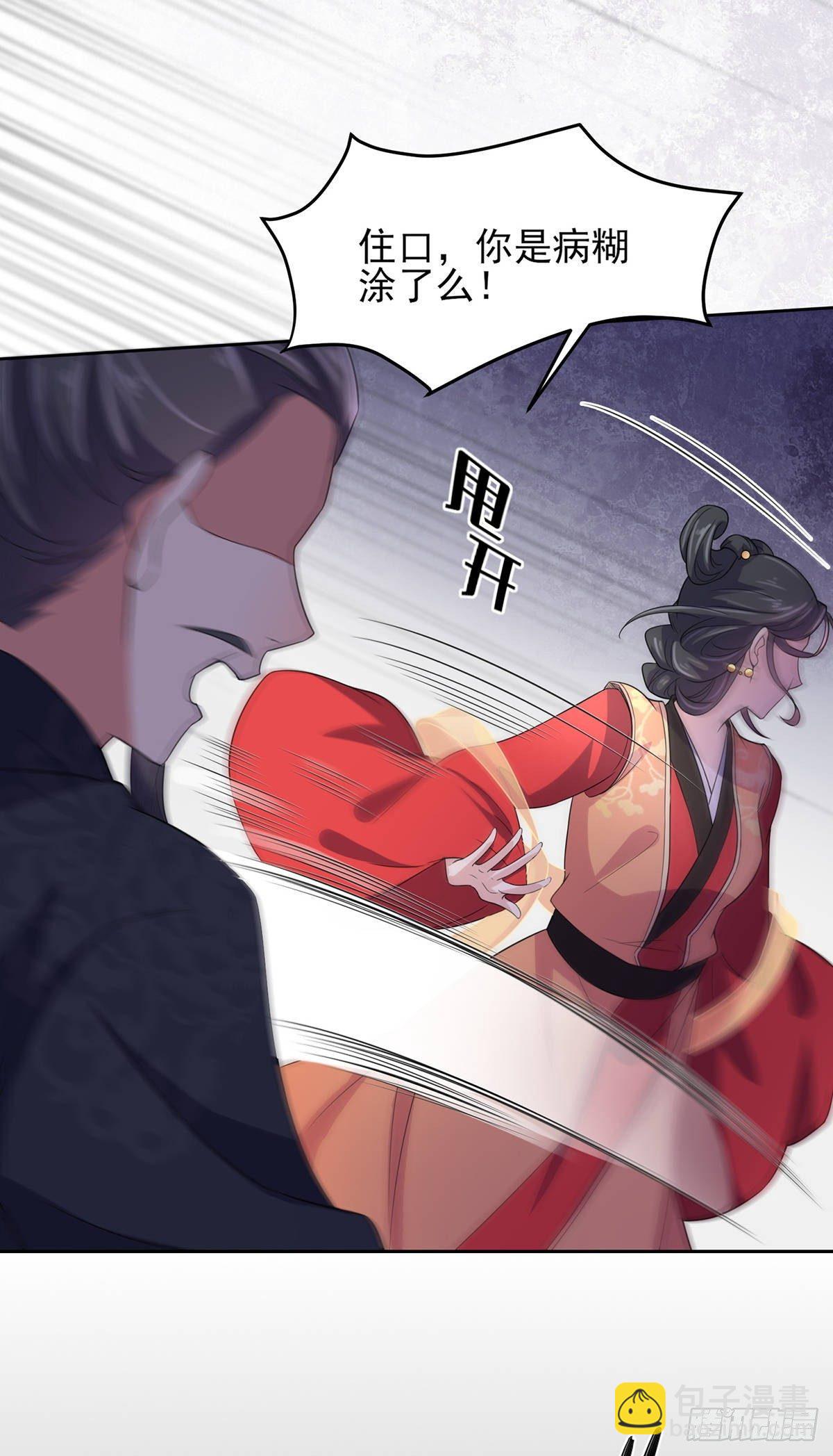 宦妃天下（太監王爺強娶我） - 第25話 斷了你的臂膀 - 2