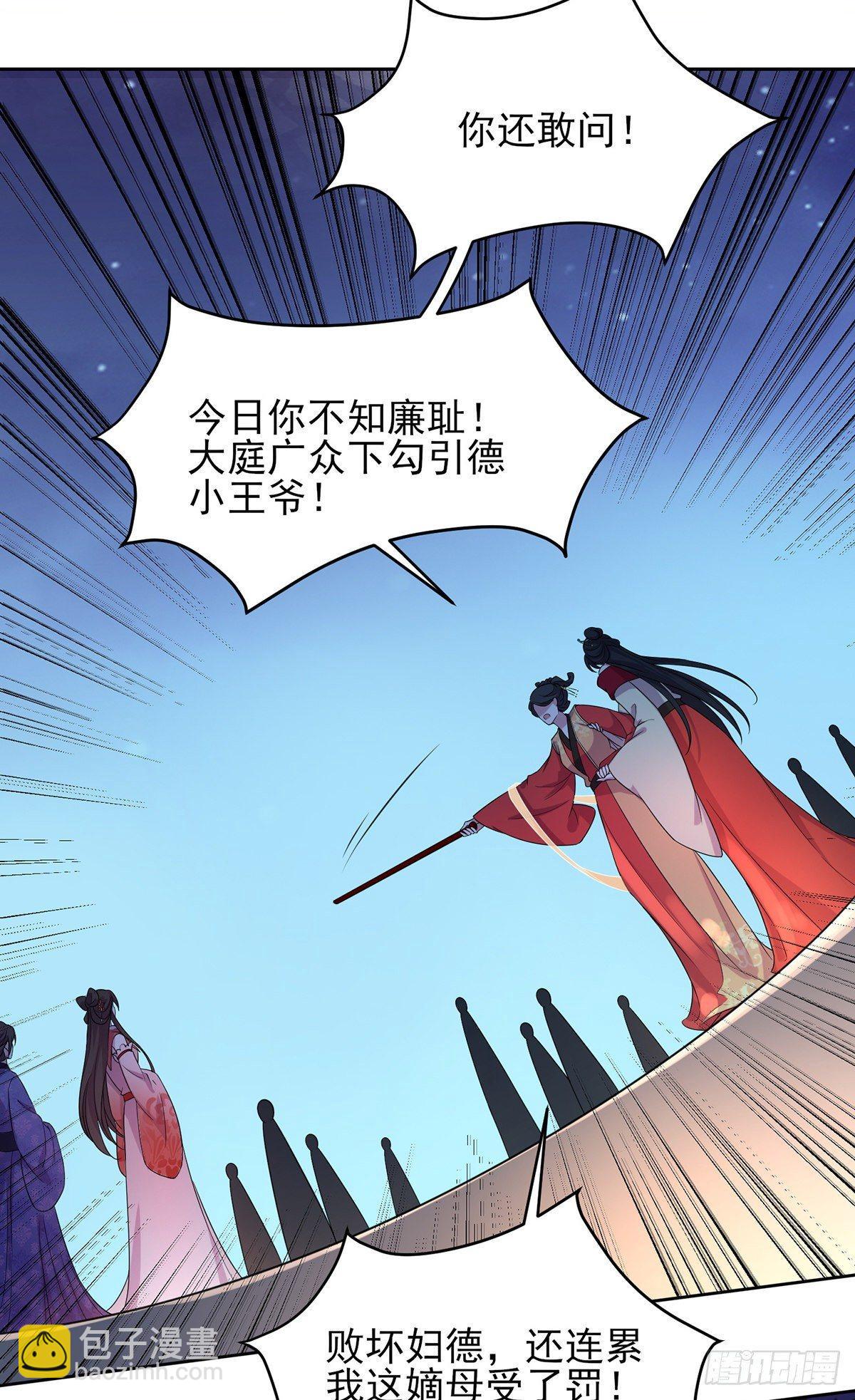 宦妃天下（太監王爺強娶我） - 第25話 斷了你的臂膀 - 1