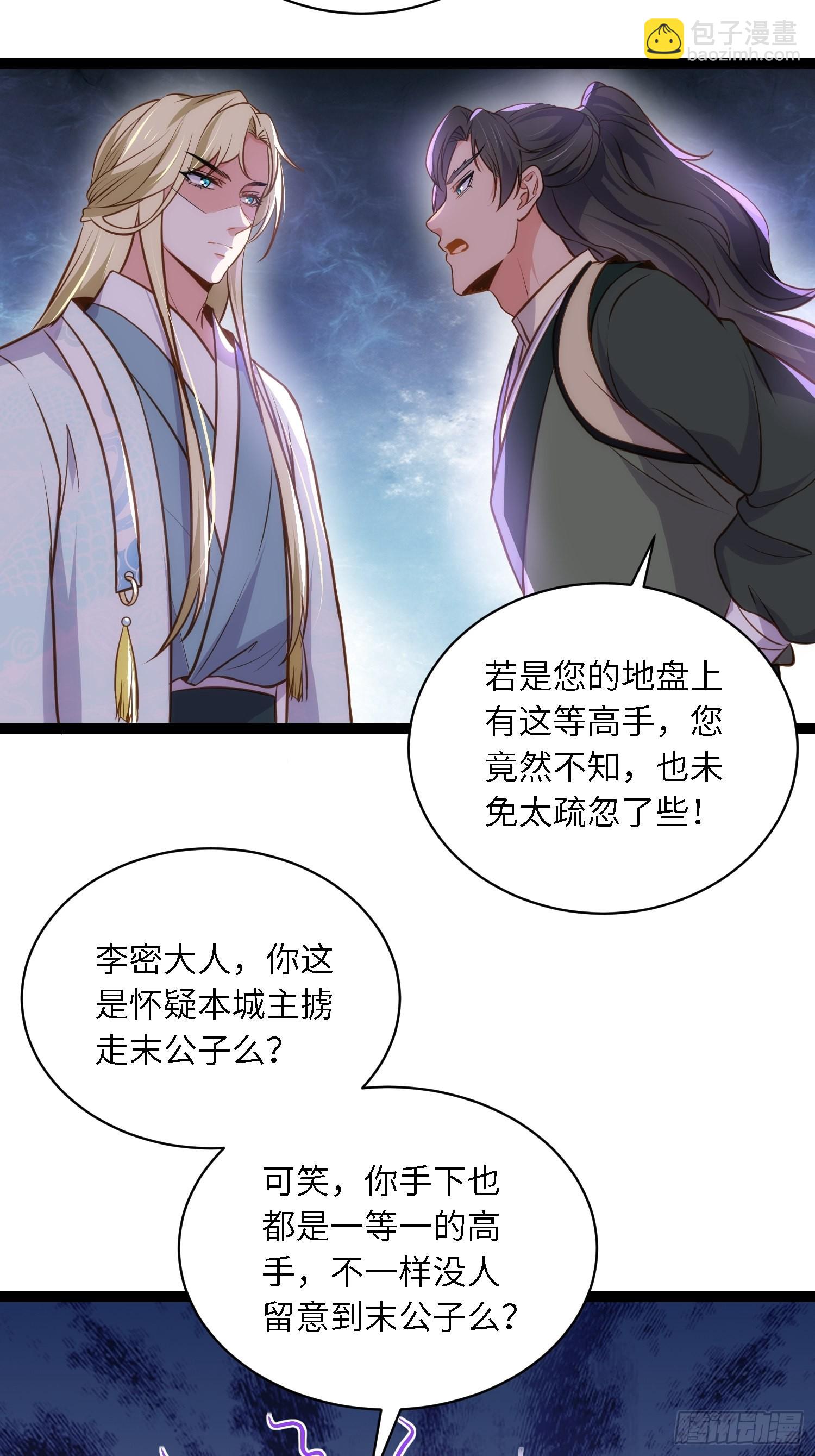 宦妃天下（太監王爺強娶我） - 第242話 掌心花何時歸 - 3