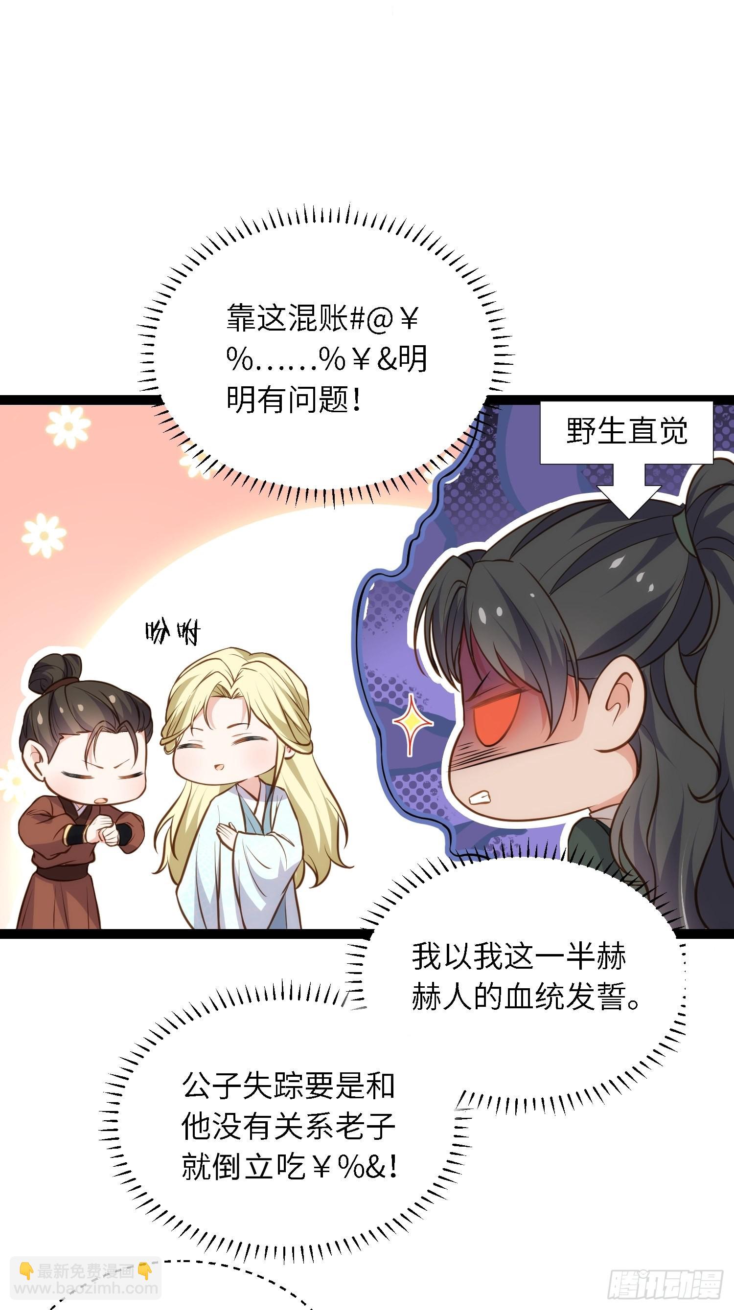 宦妃天下（太監王爺強娶我） - 第242話 掌心花何時歸 - 6